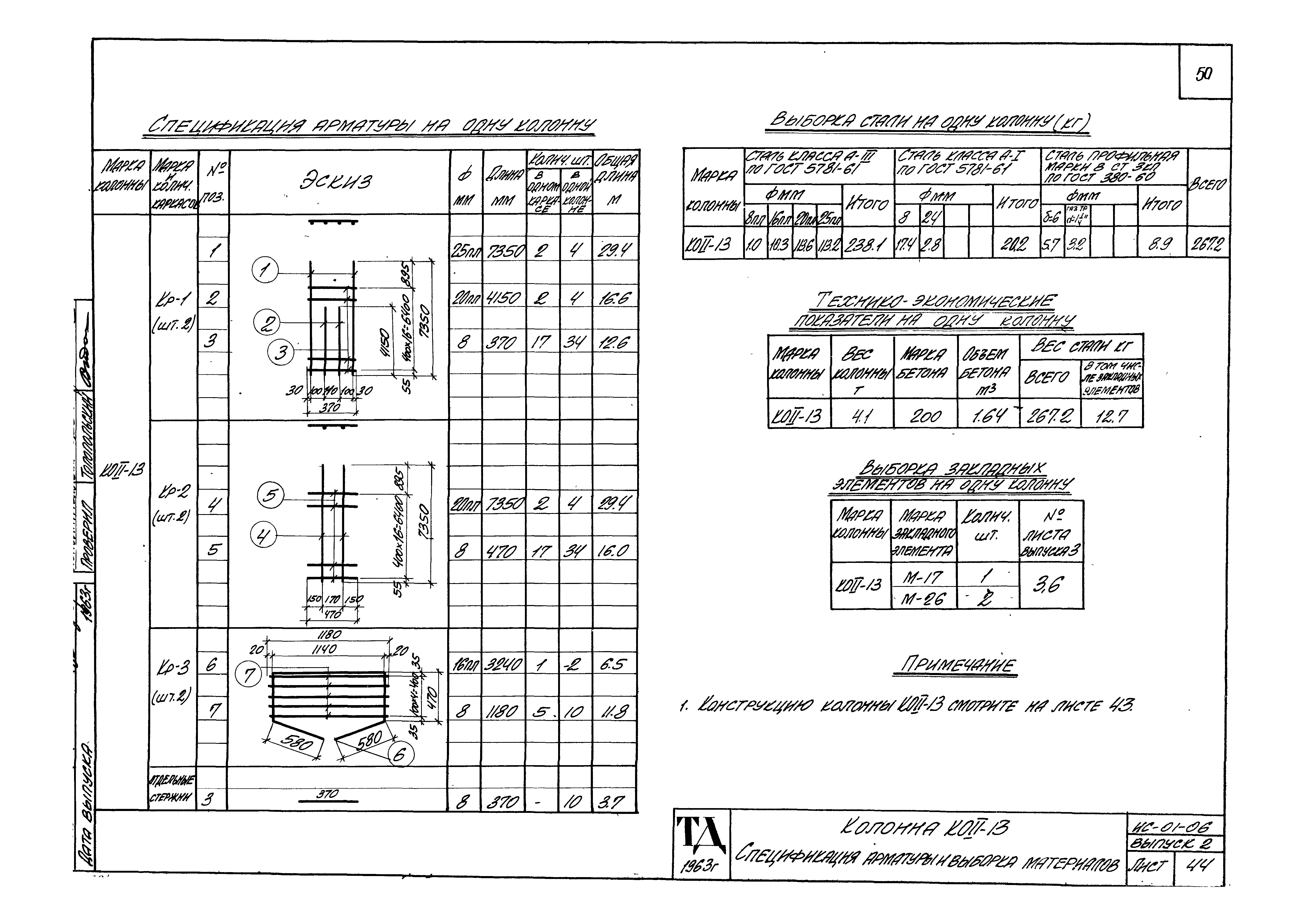 Серия ИС-01-06