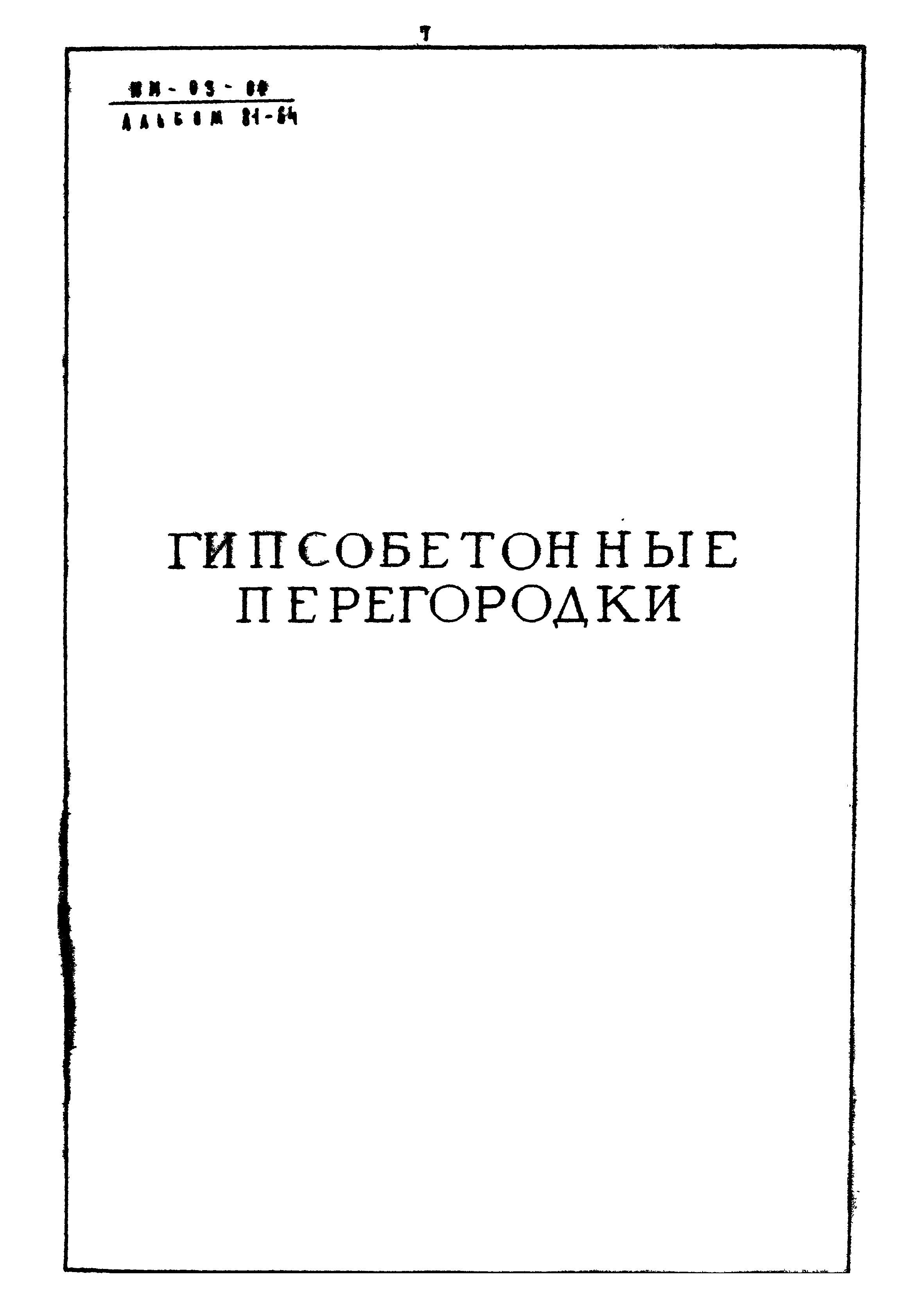 Серия ИИ-03-04