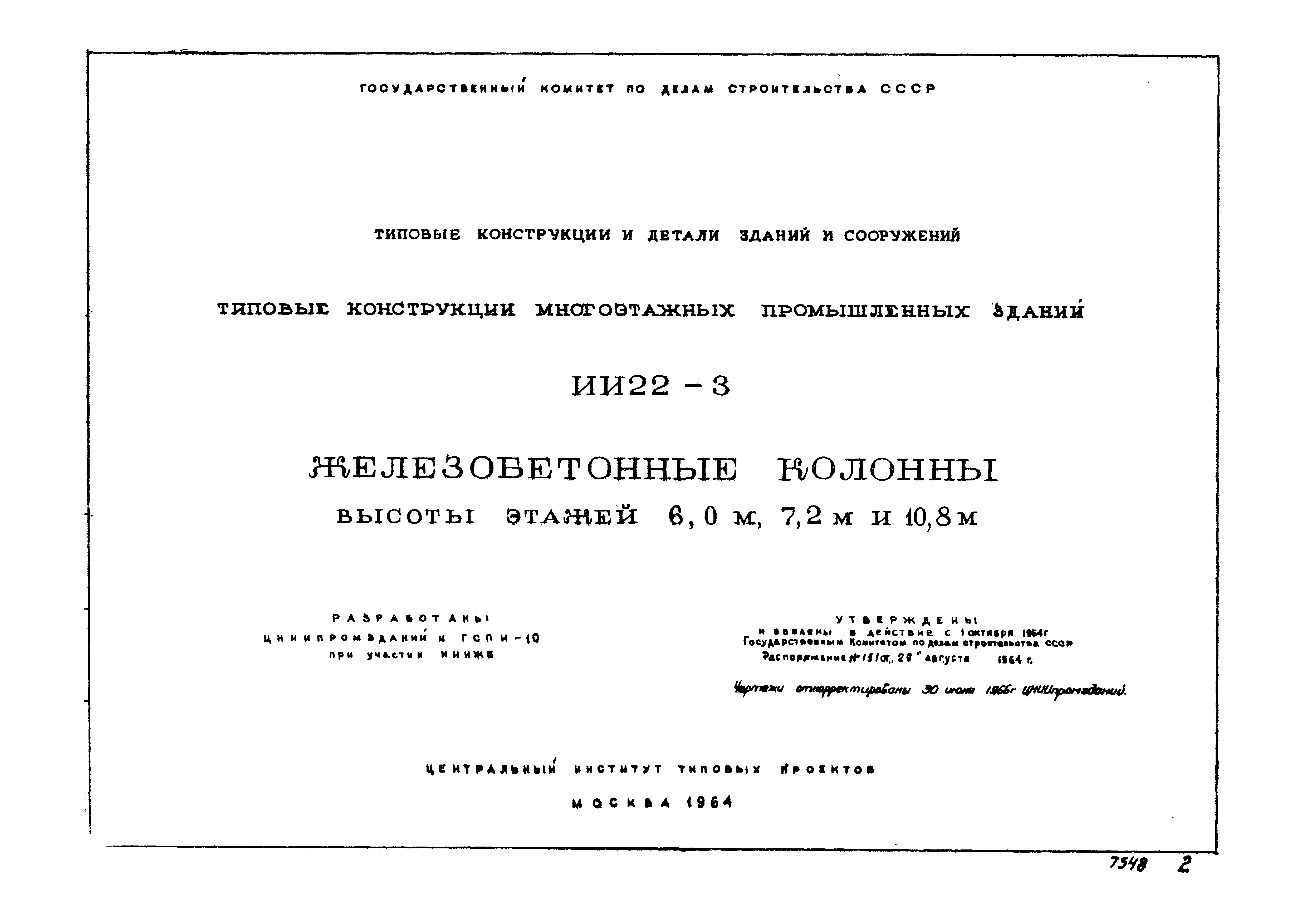 Серия ИИ22-3