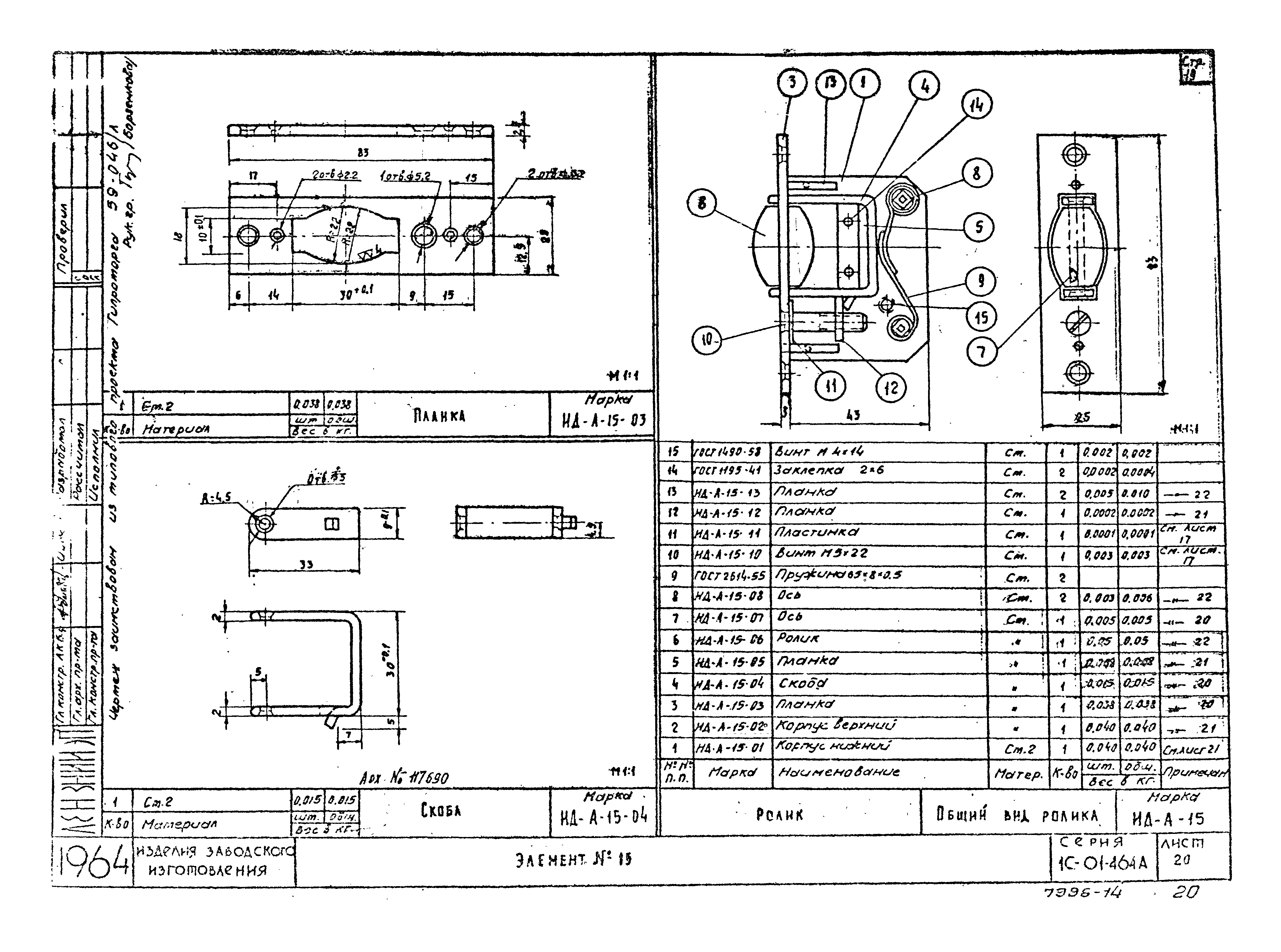 Серия 1С-01-464А