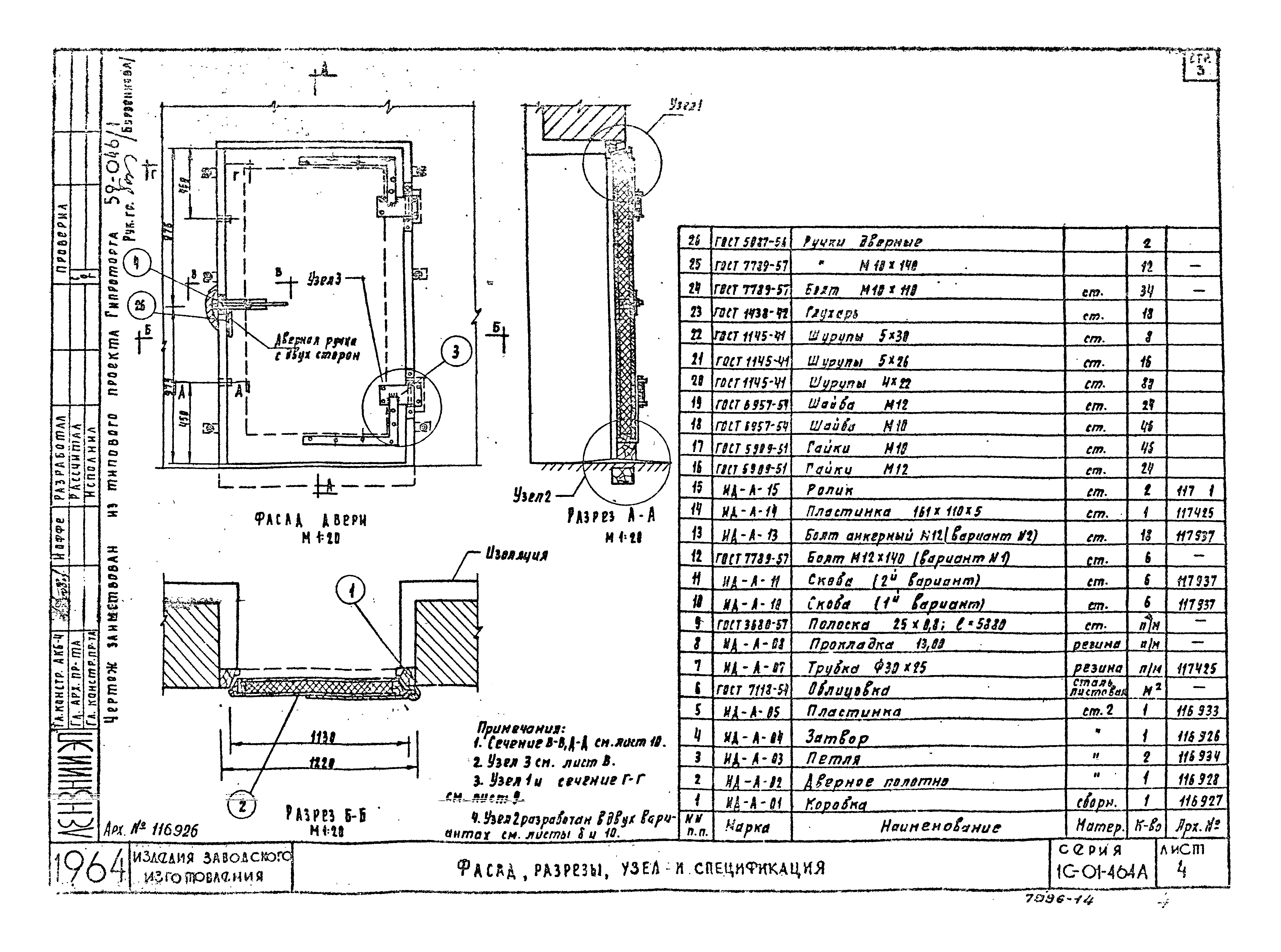 Серия 1С-01-464А