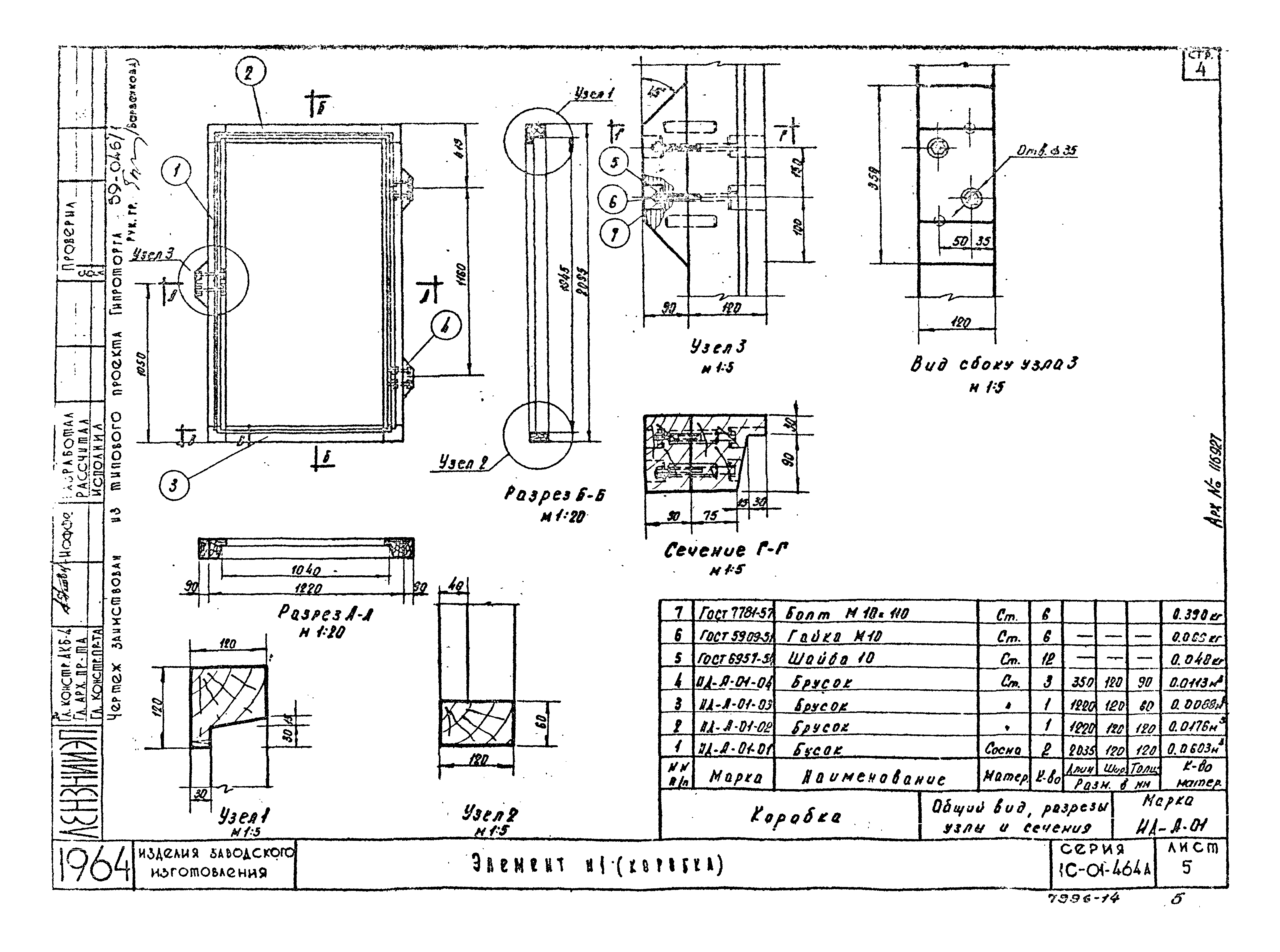 Серия 1С-01-464А