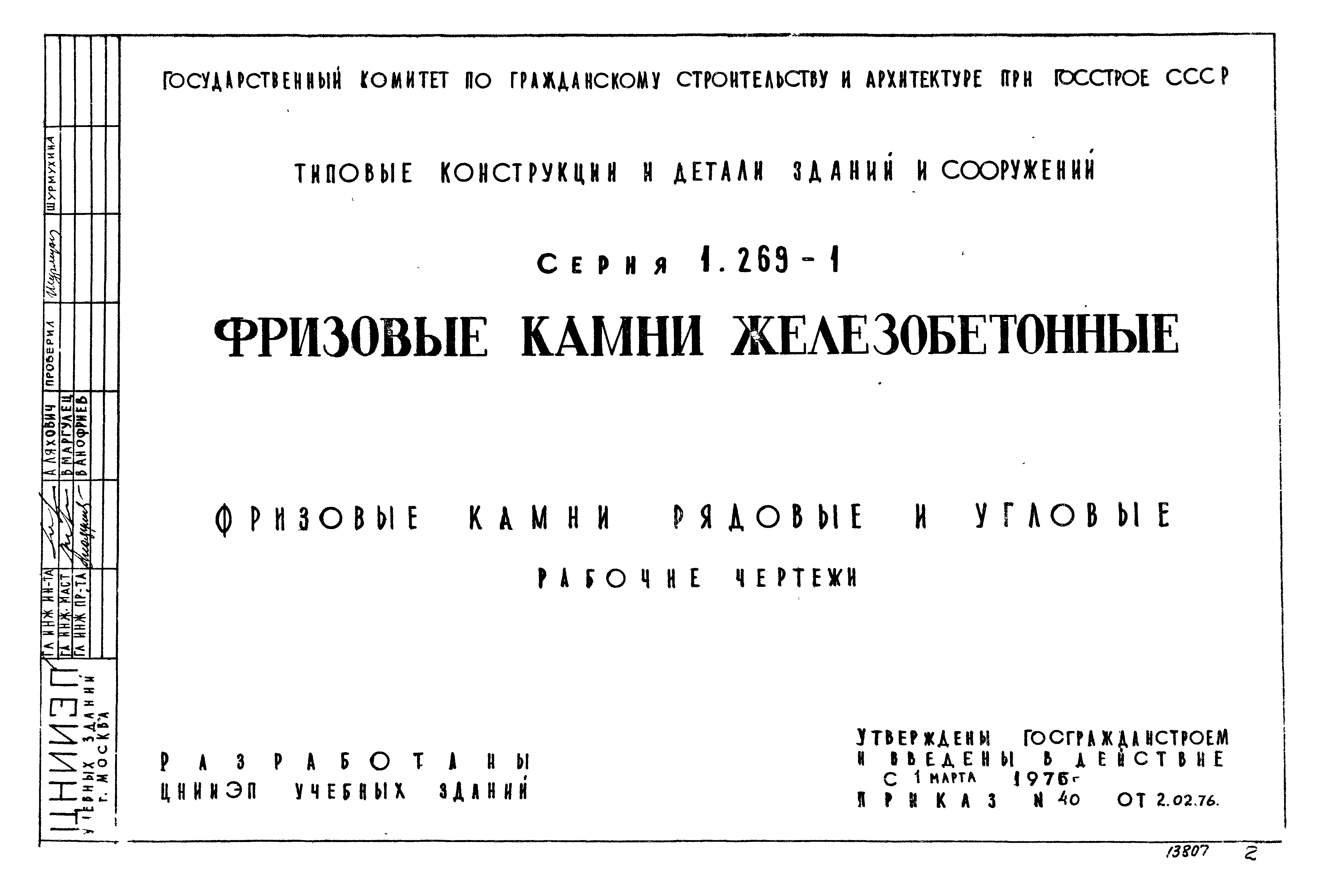 Серия 1.269-1