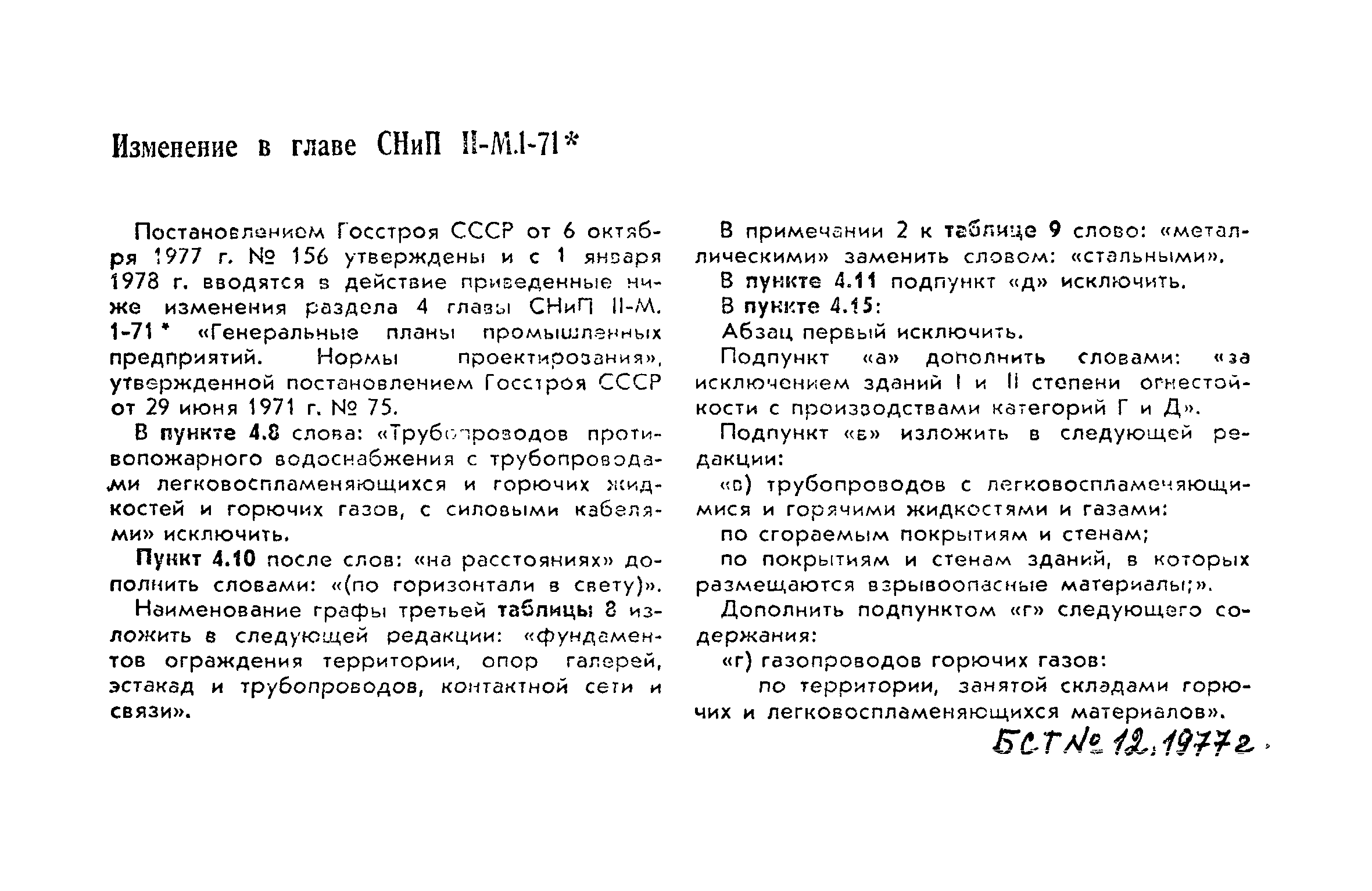 ОСТ 22-1142-80