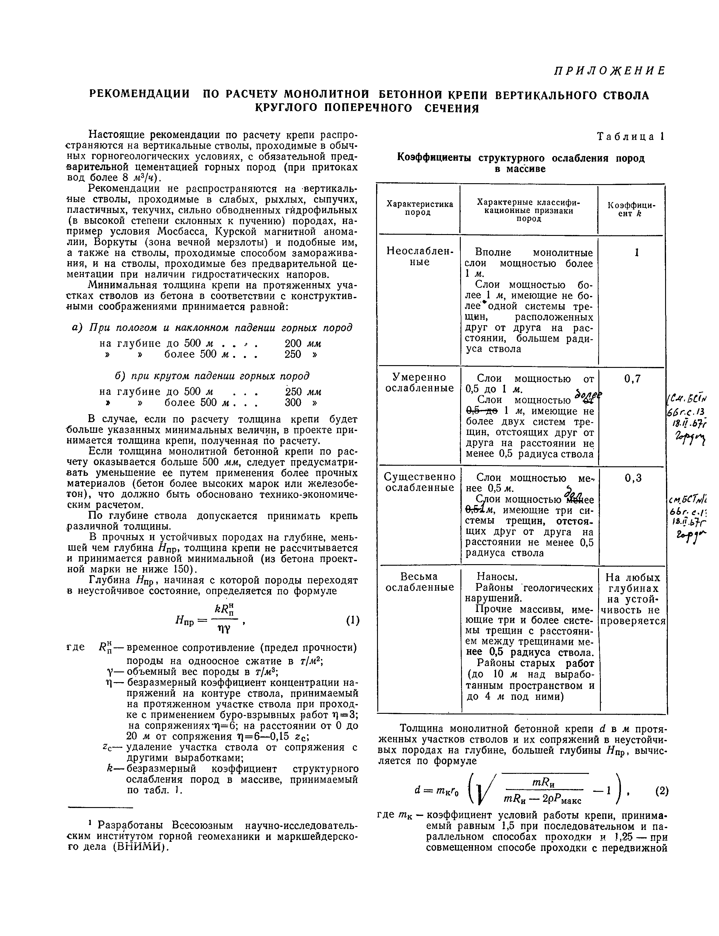 СНиП II-М.4-65