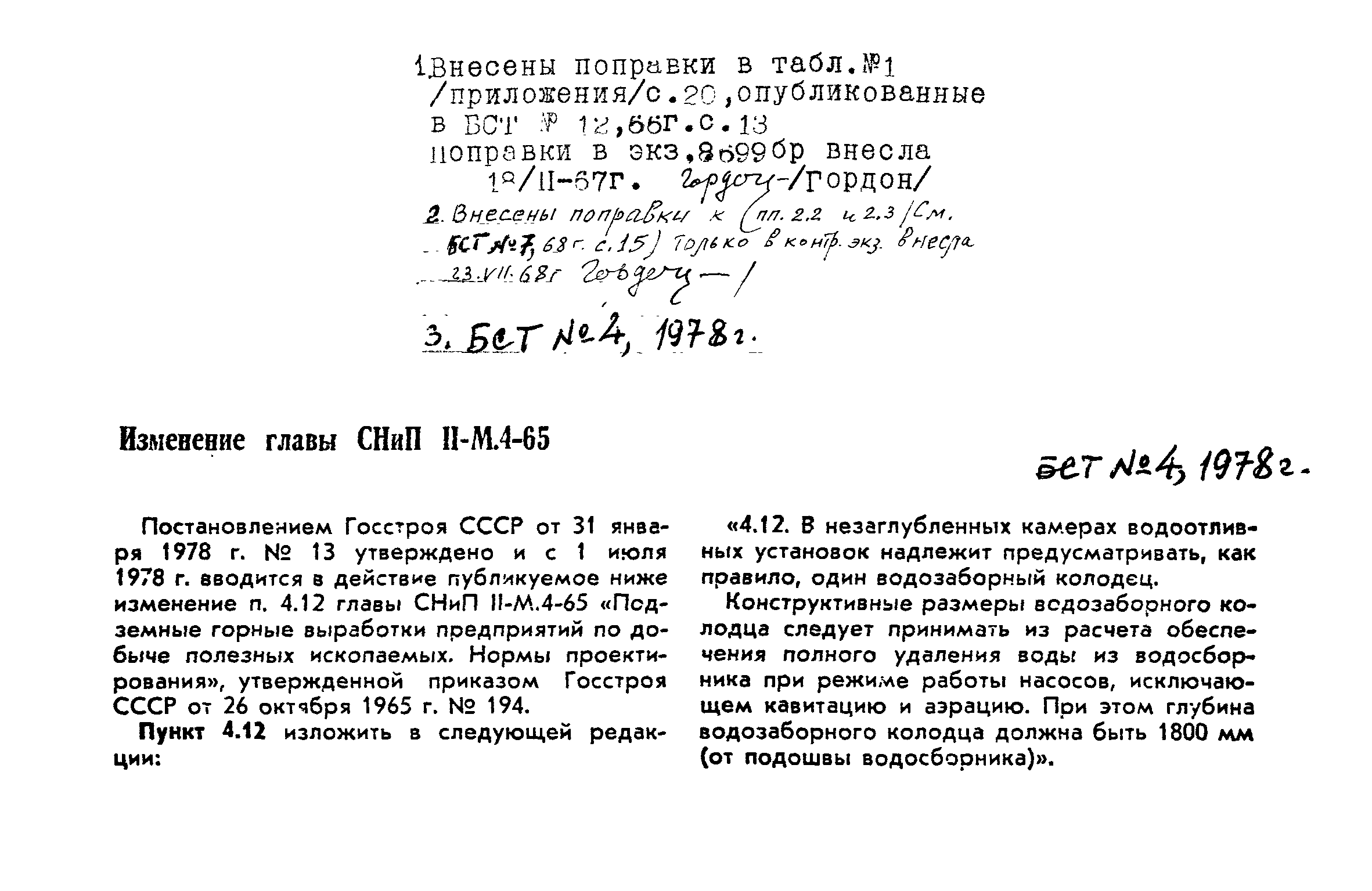 СНиП II-М.4-65