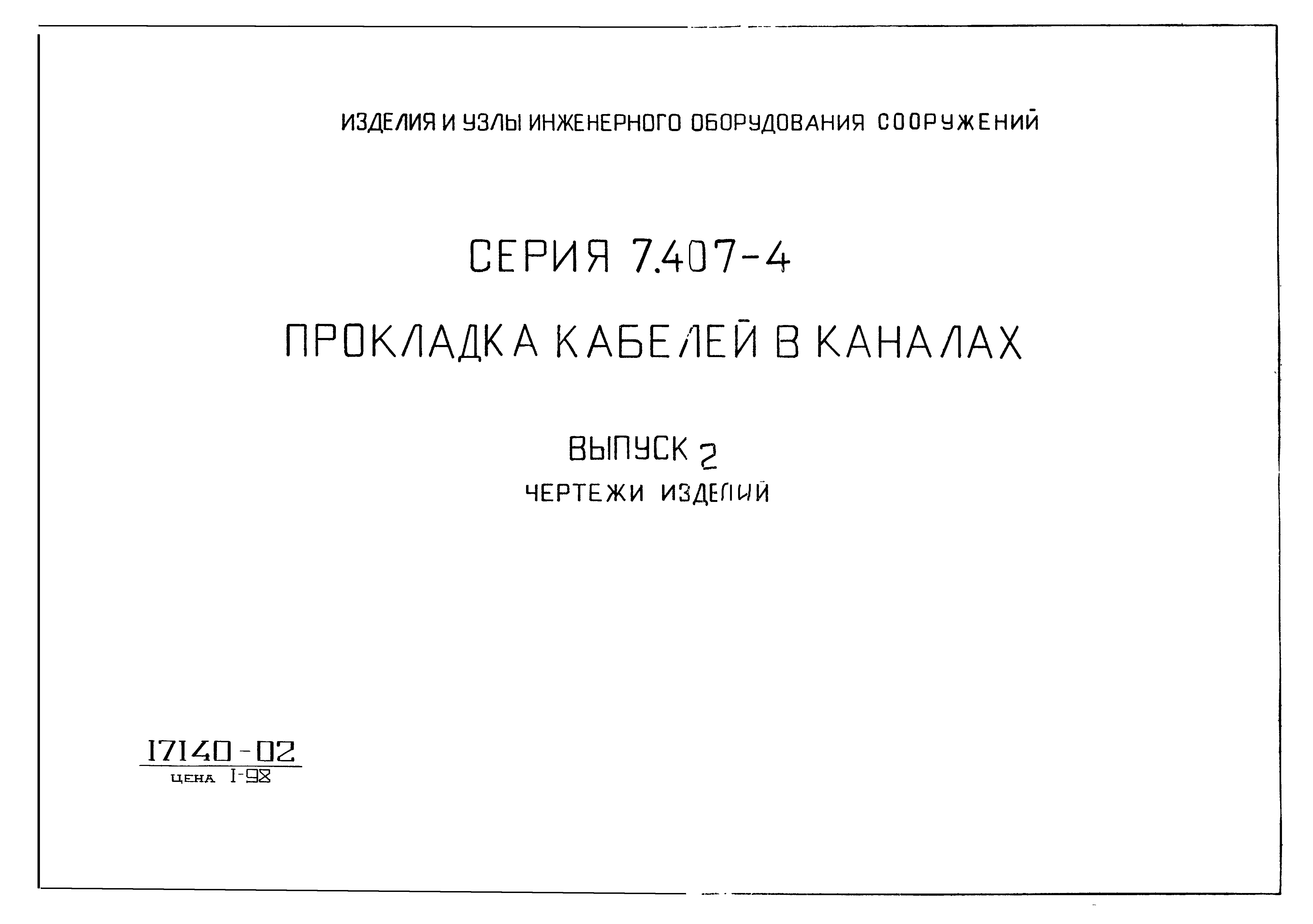 Серия 7.407-4