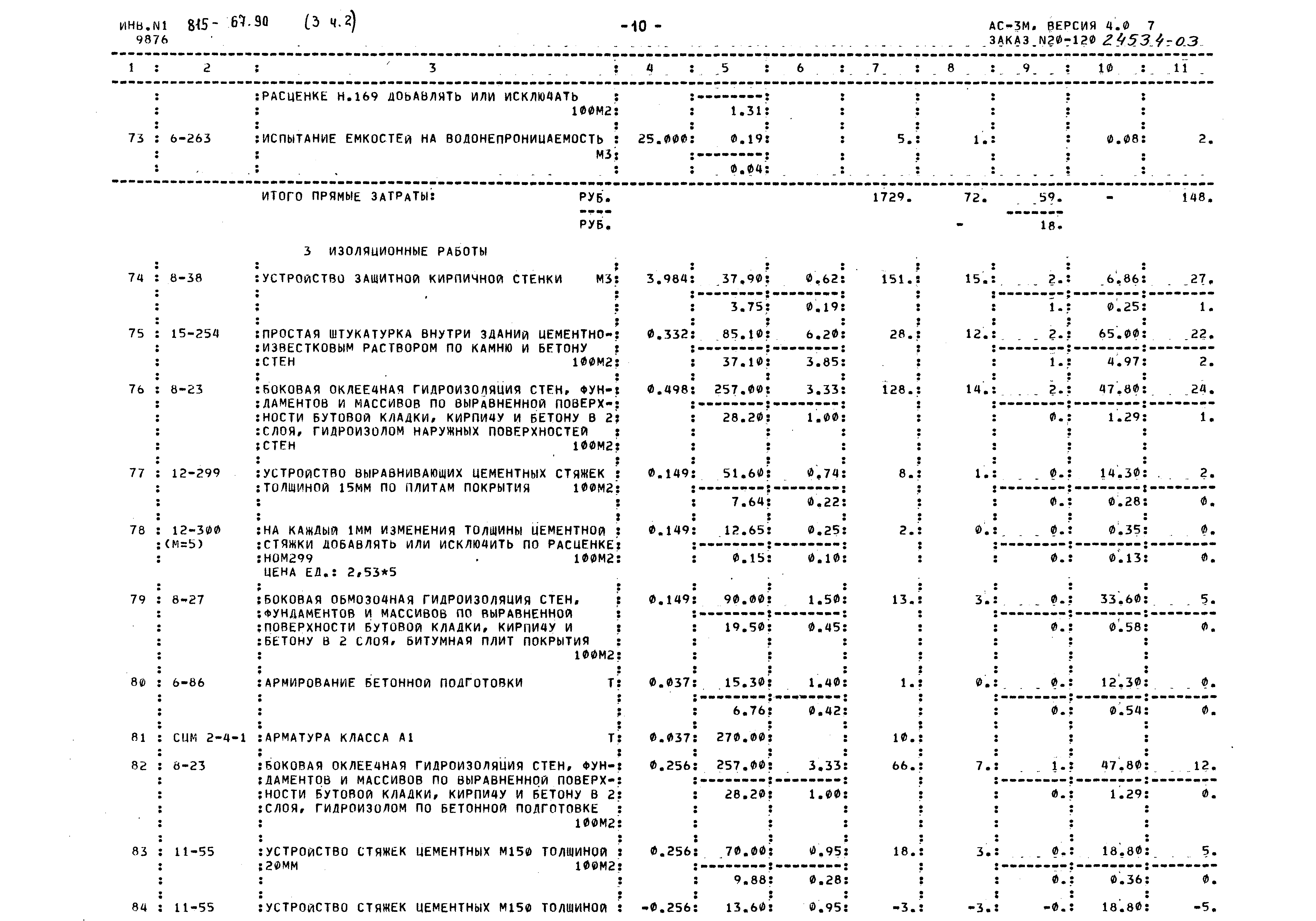 Типовой проект 815-67.90