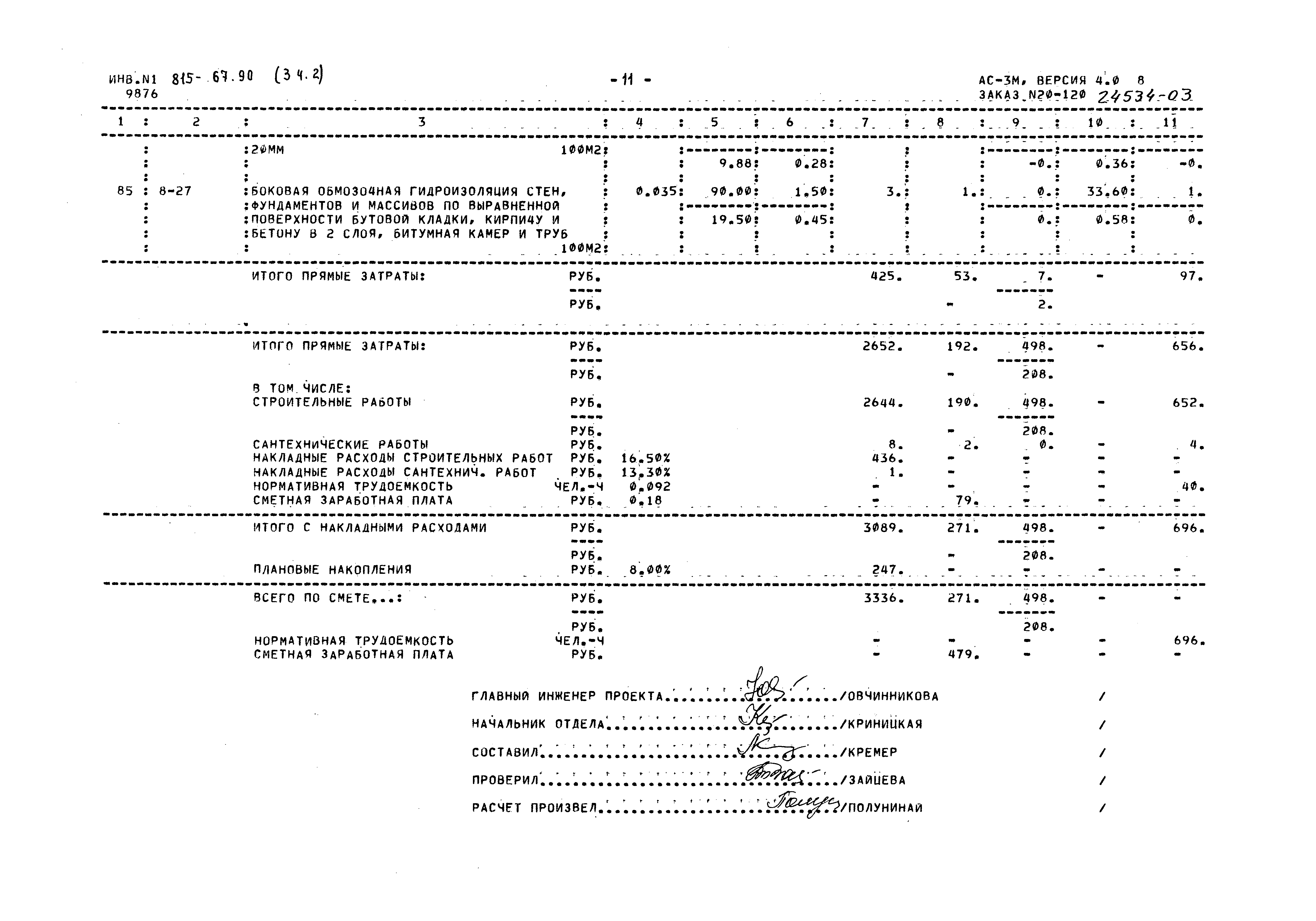 Типовой проект 815-67.90