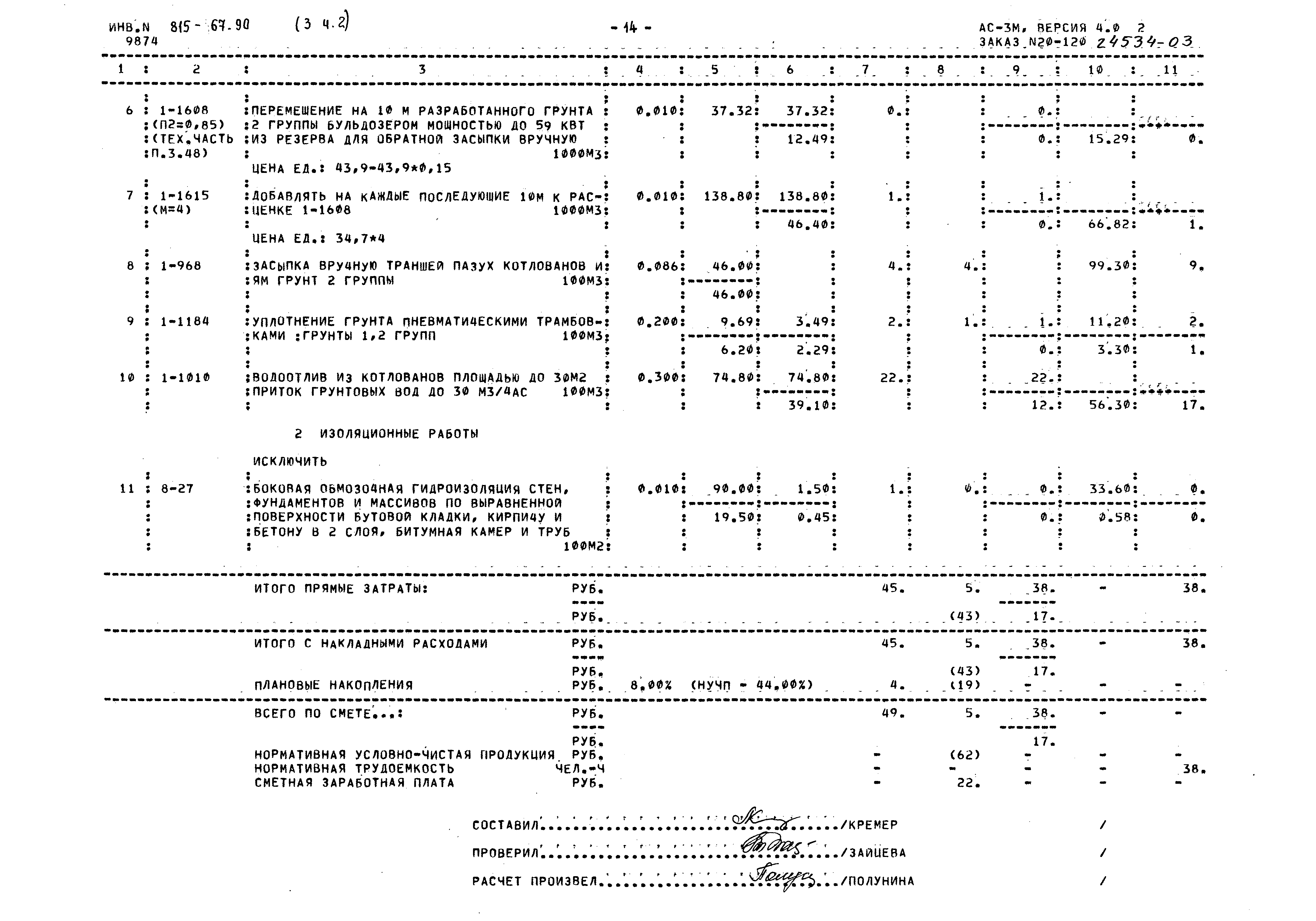 Типовой проект 815-67.90