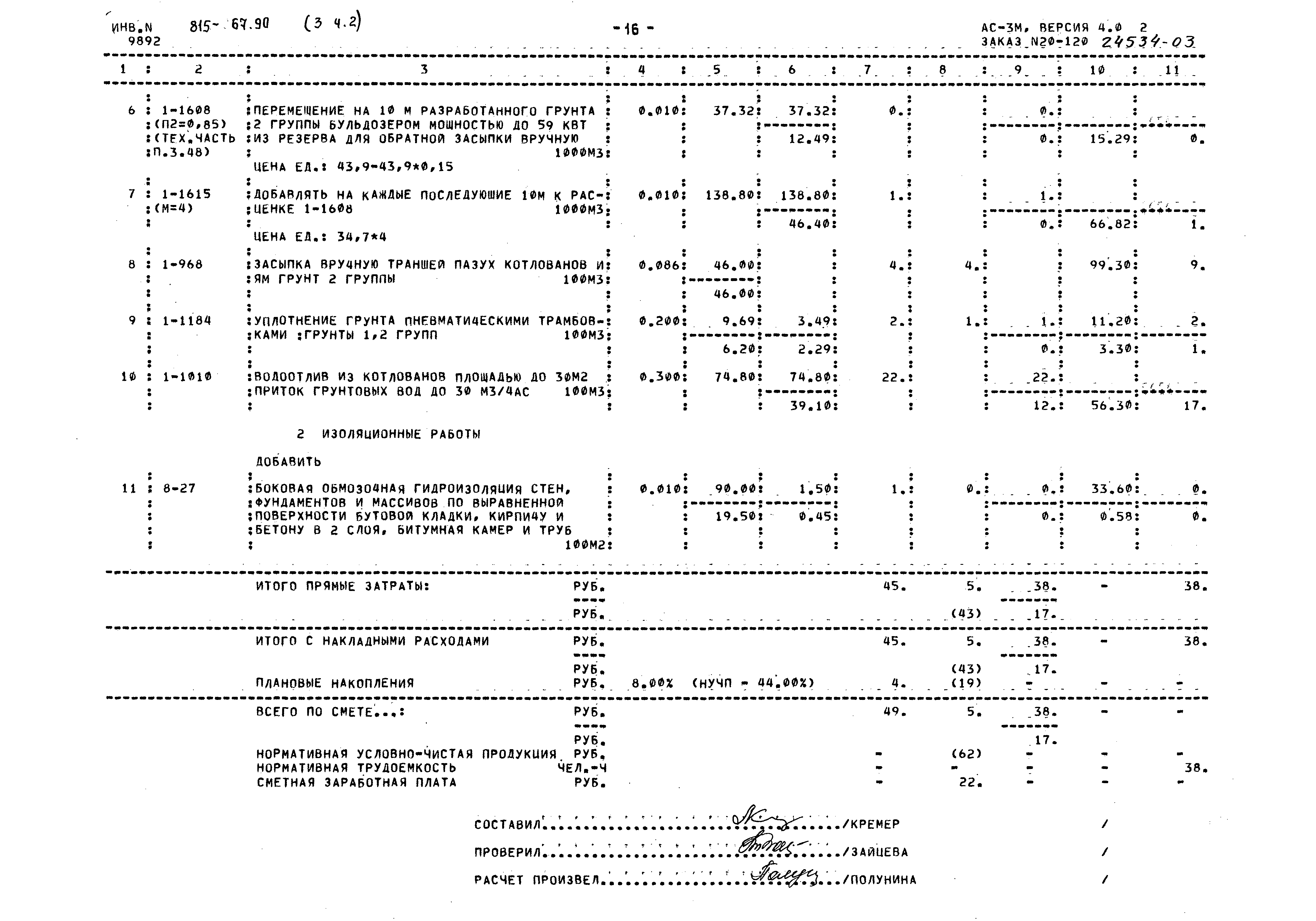 Типовой проект 815-67.90