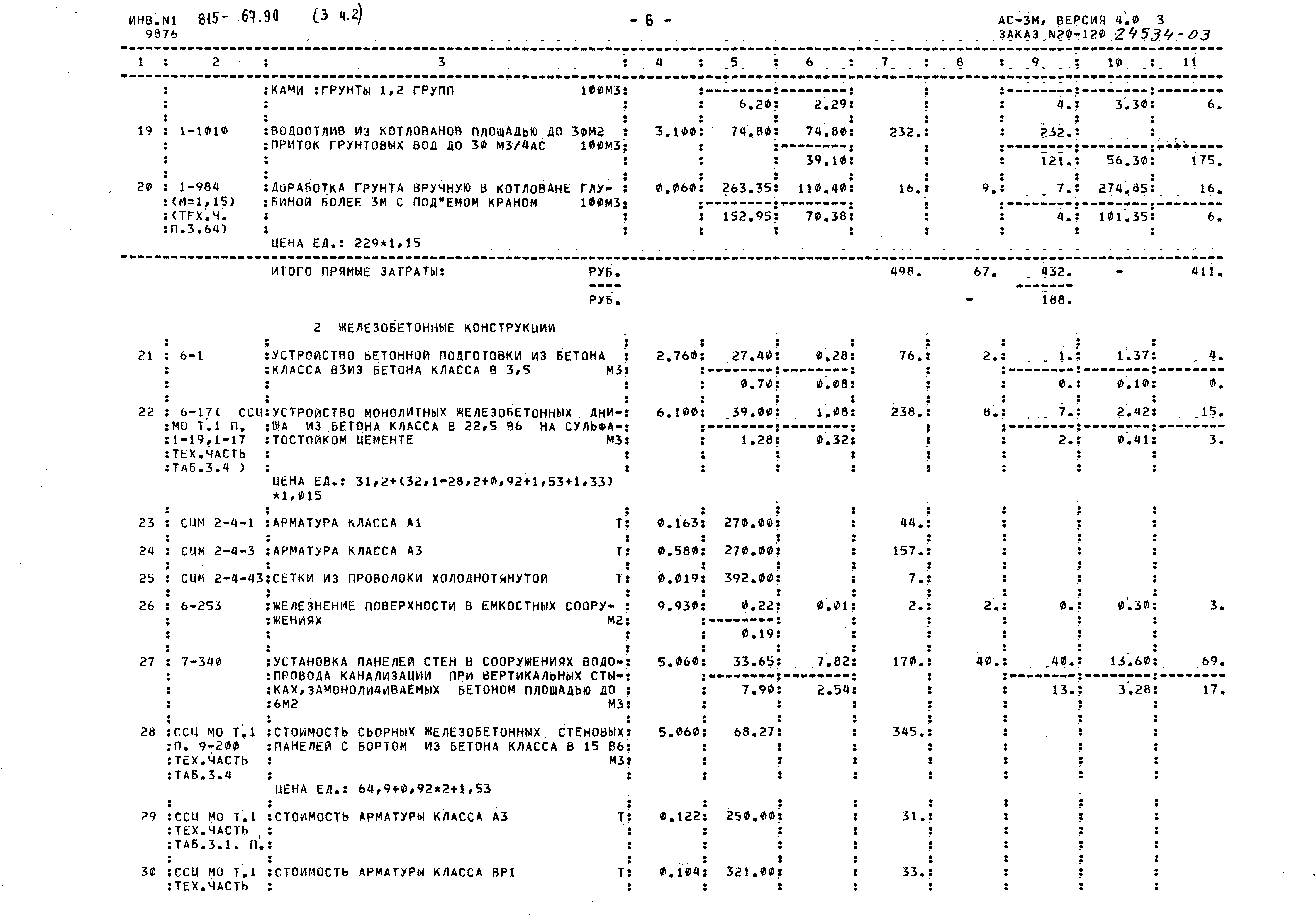 Типовой проект 815-67.90