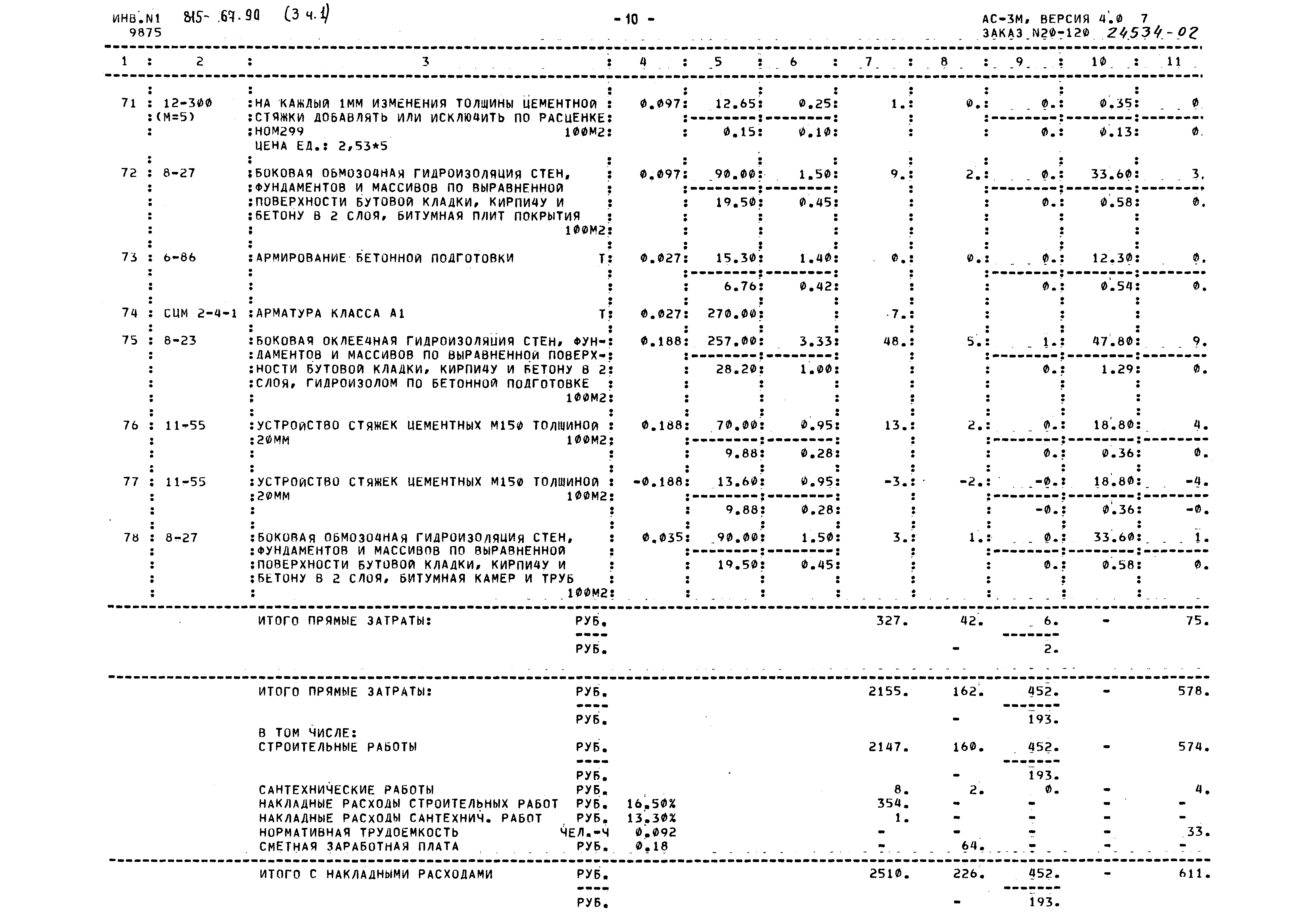 Типовой проект 815-67.90