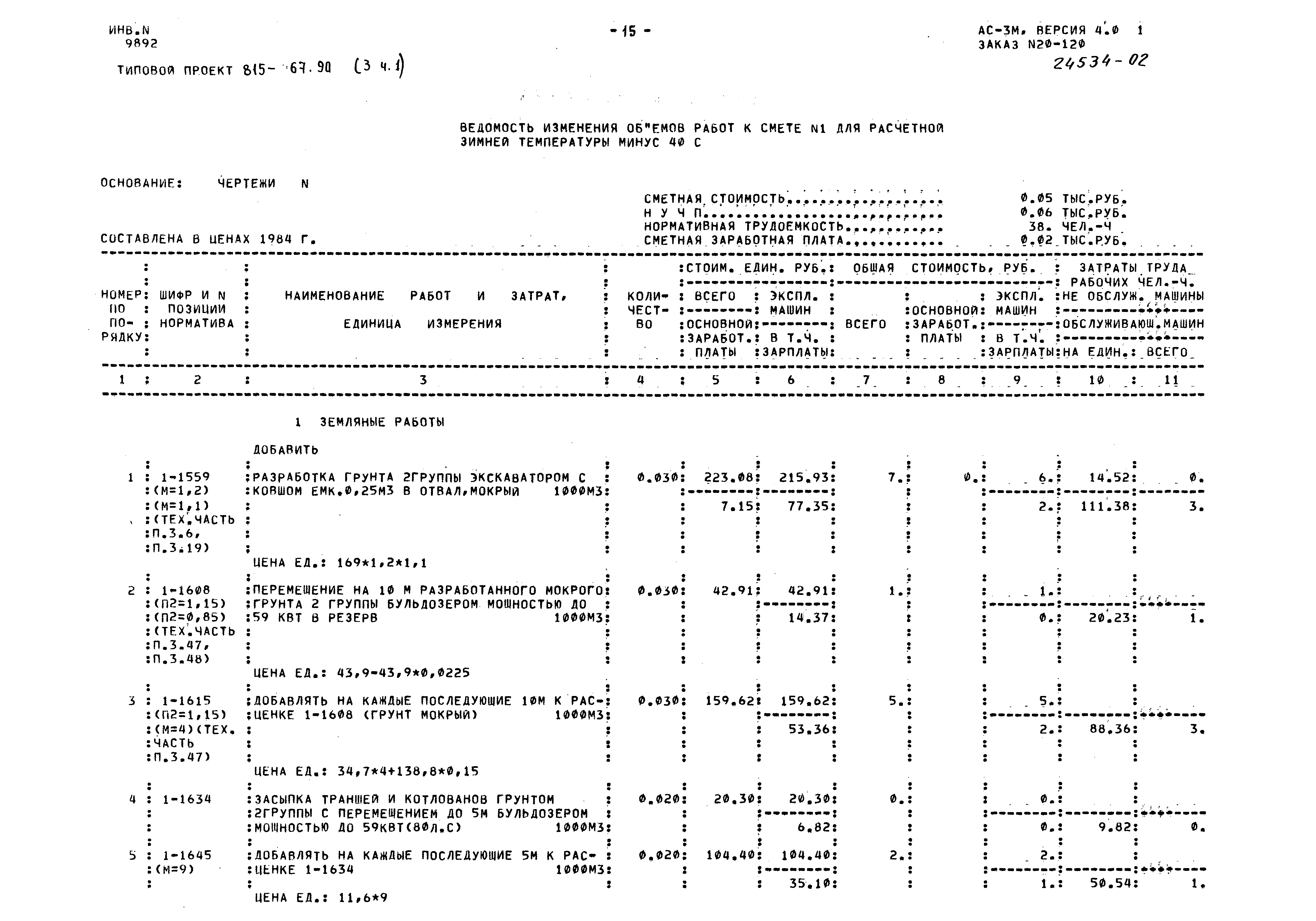 Типовой проект 815-67.90