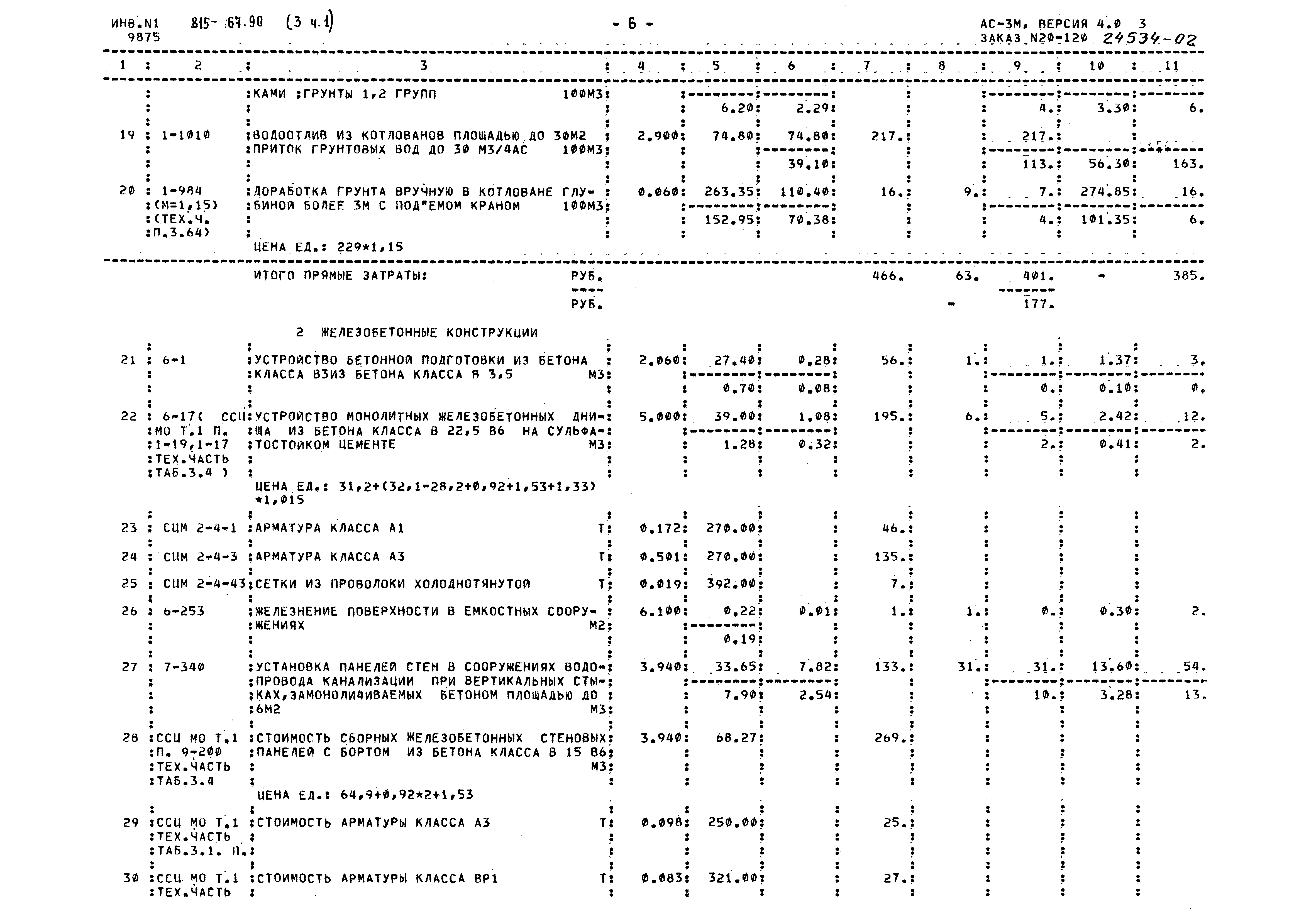 Типовой проект 815-67.90