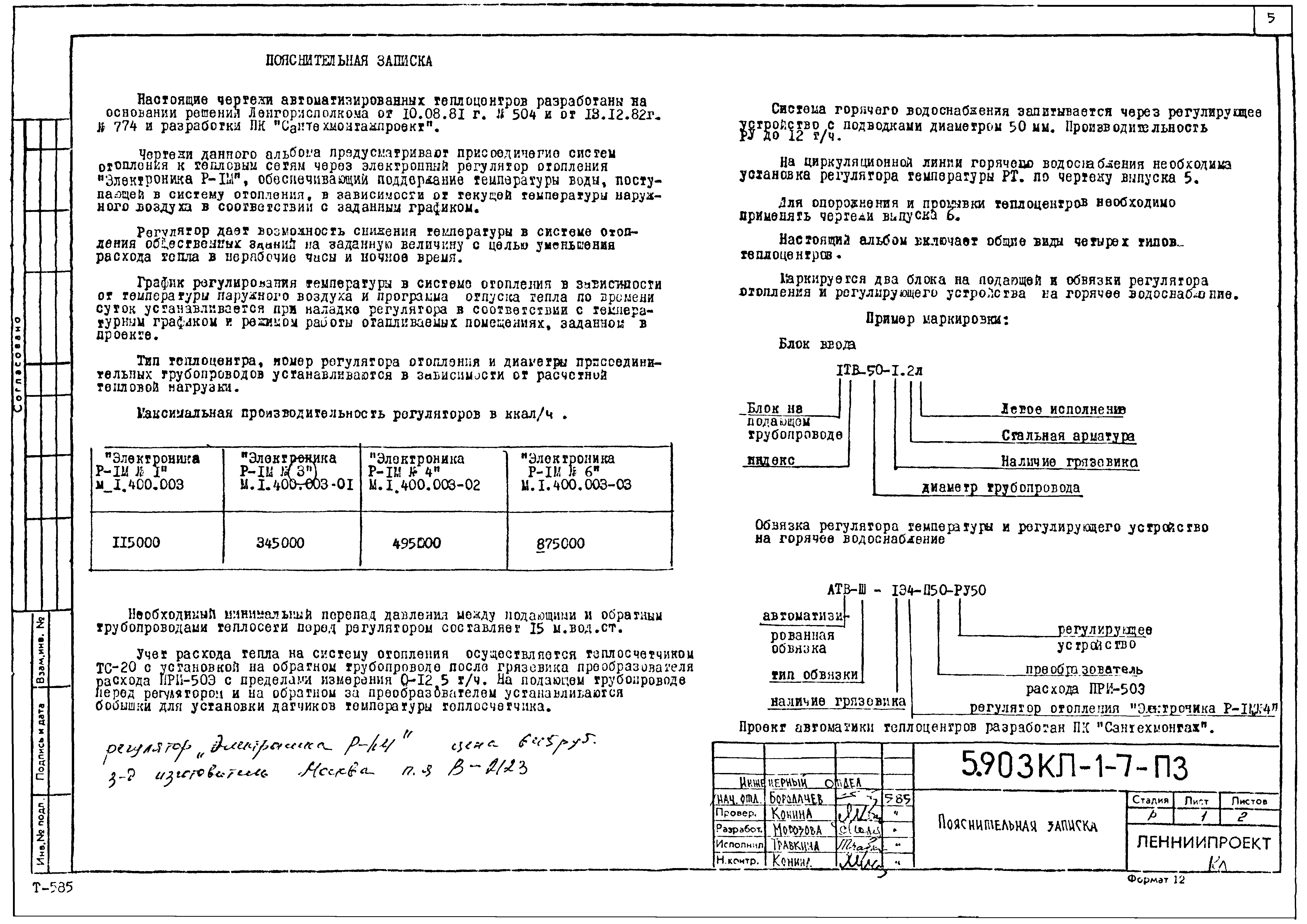 Серия 5.903КЛ-1