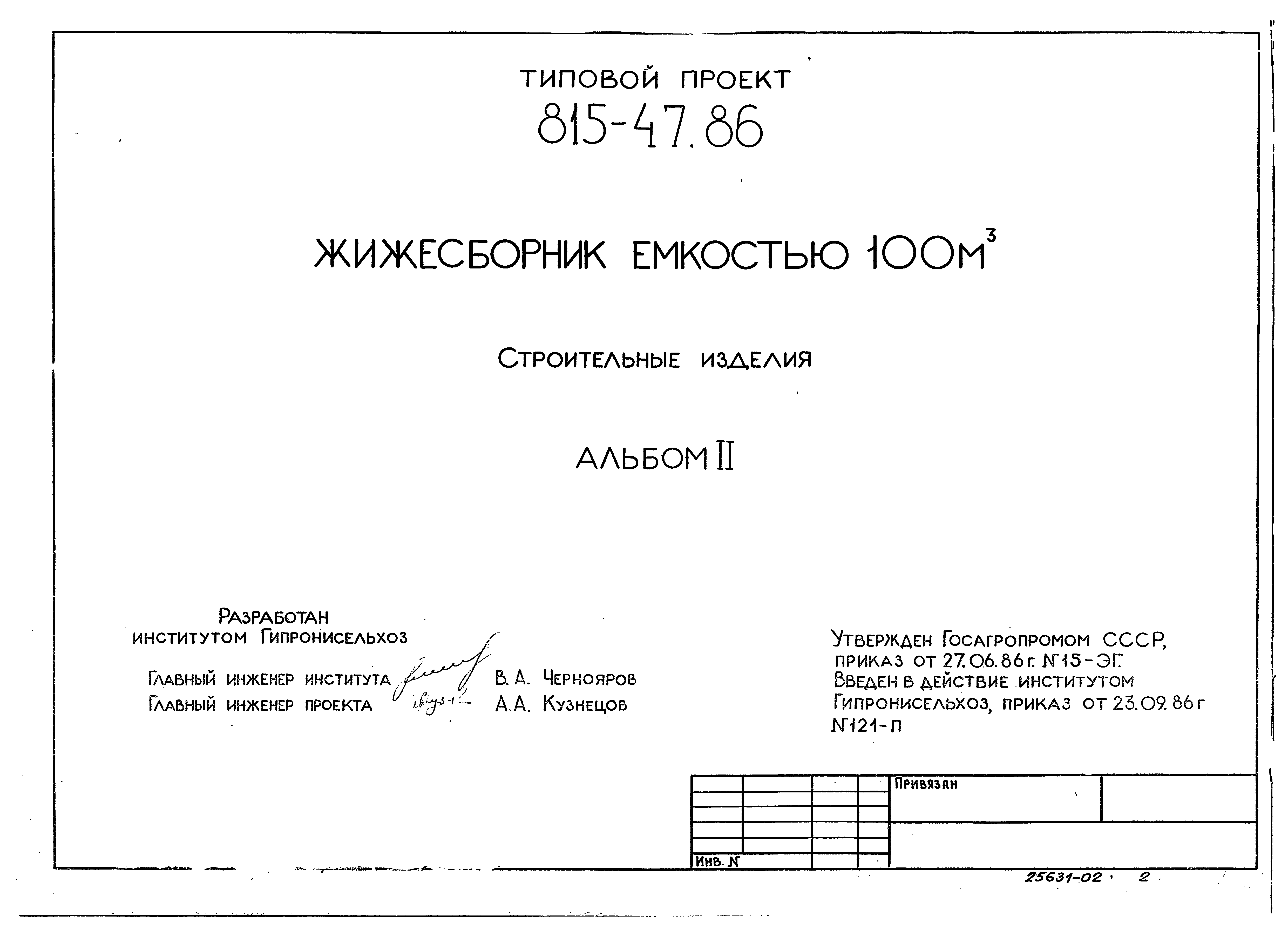 Типовой проект 815-67.90