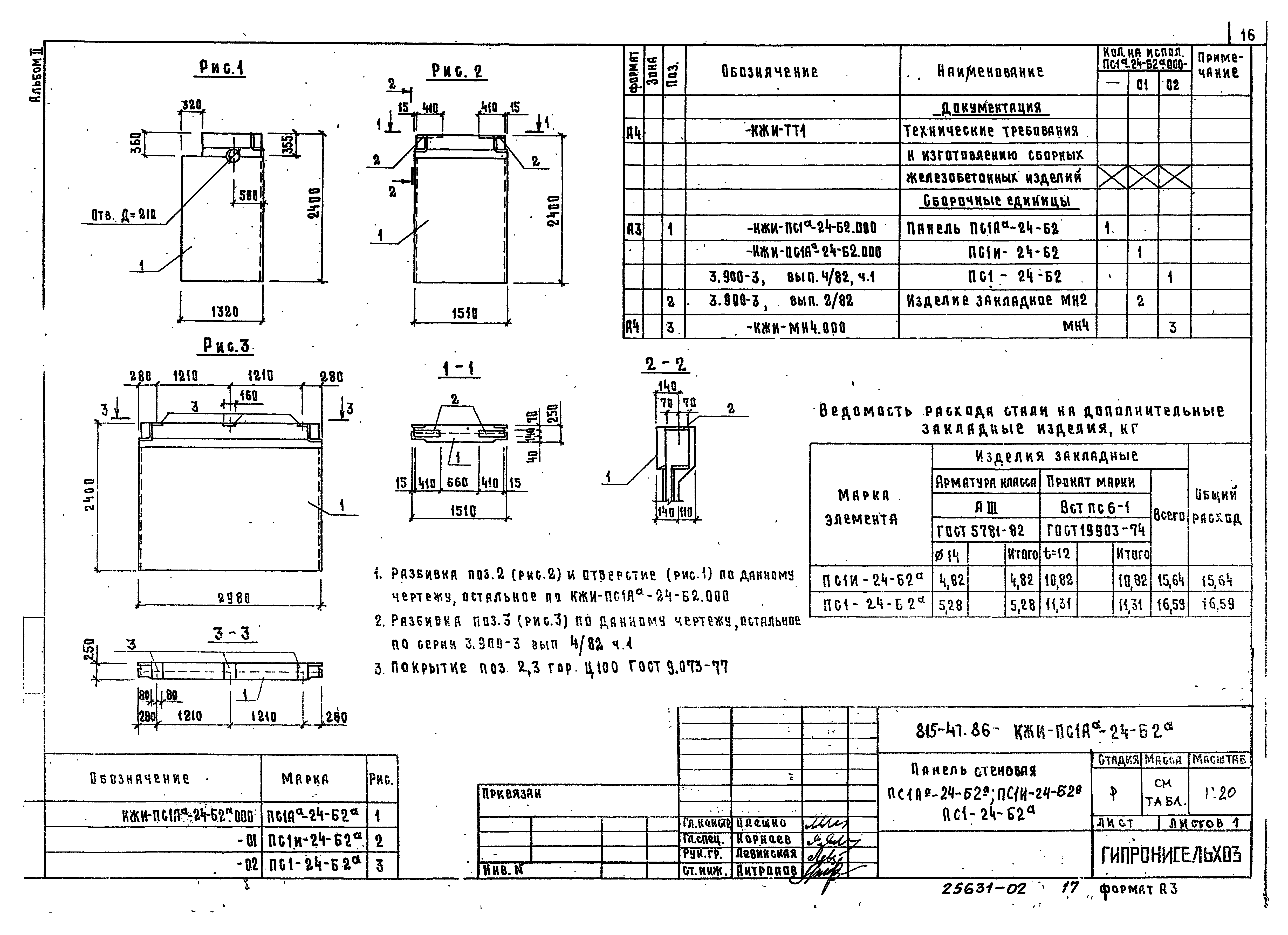 Типовой проект 815-67.90