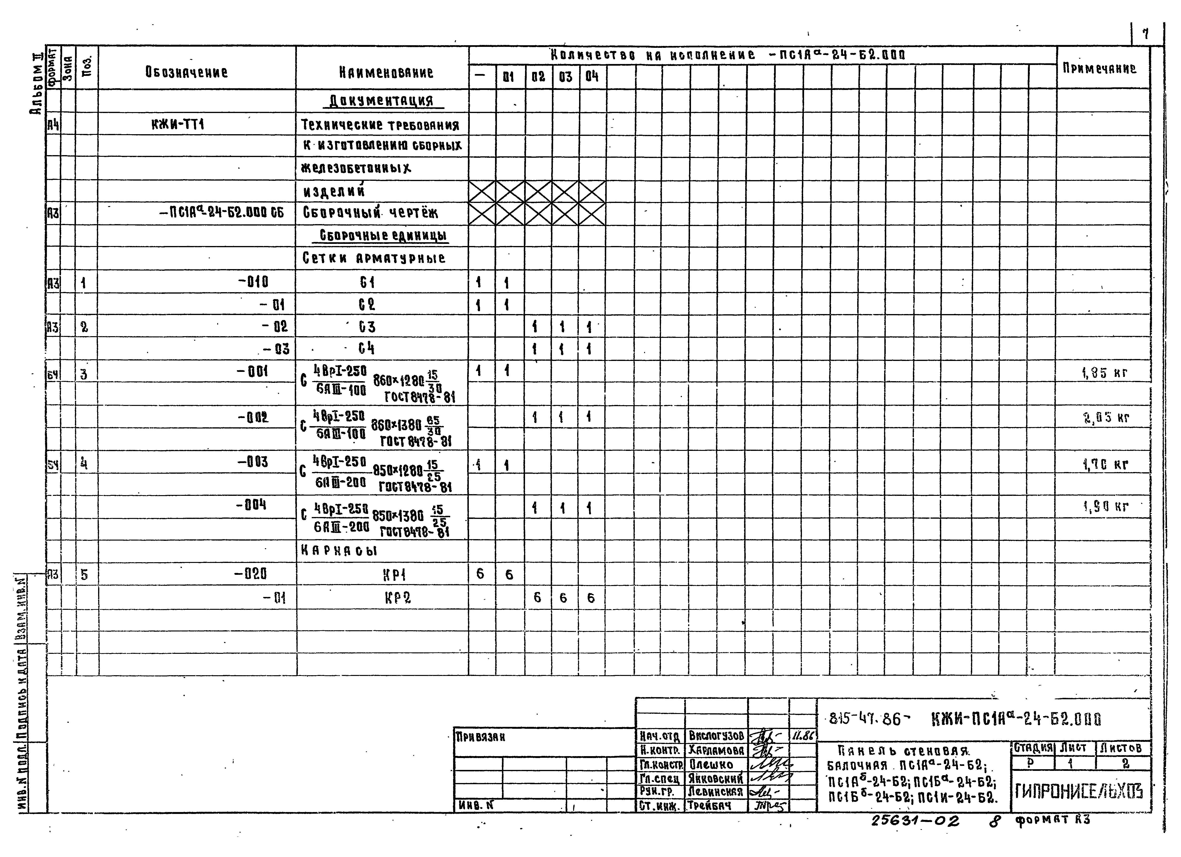 Типовой проект 815-67.90
