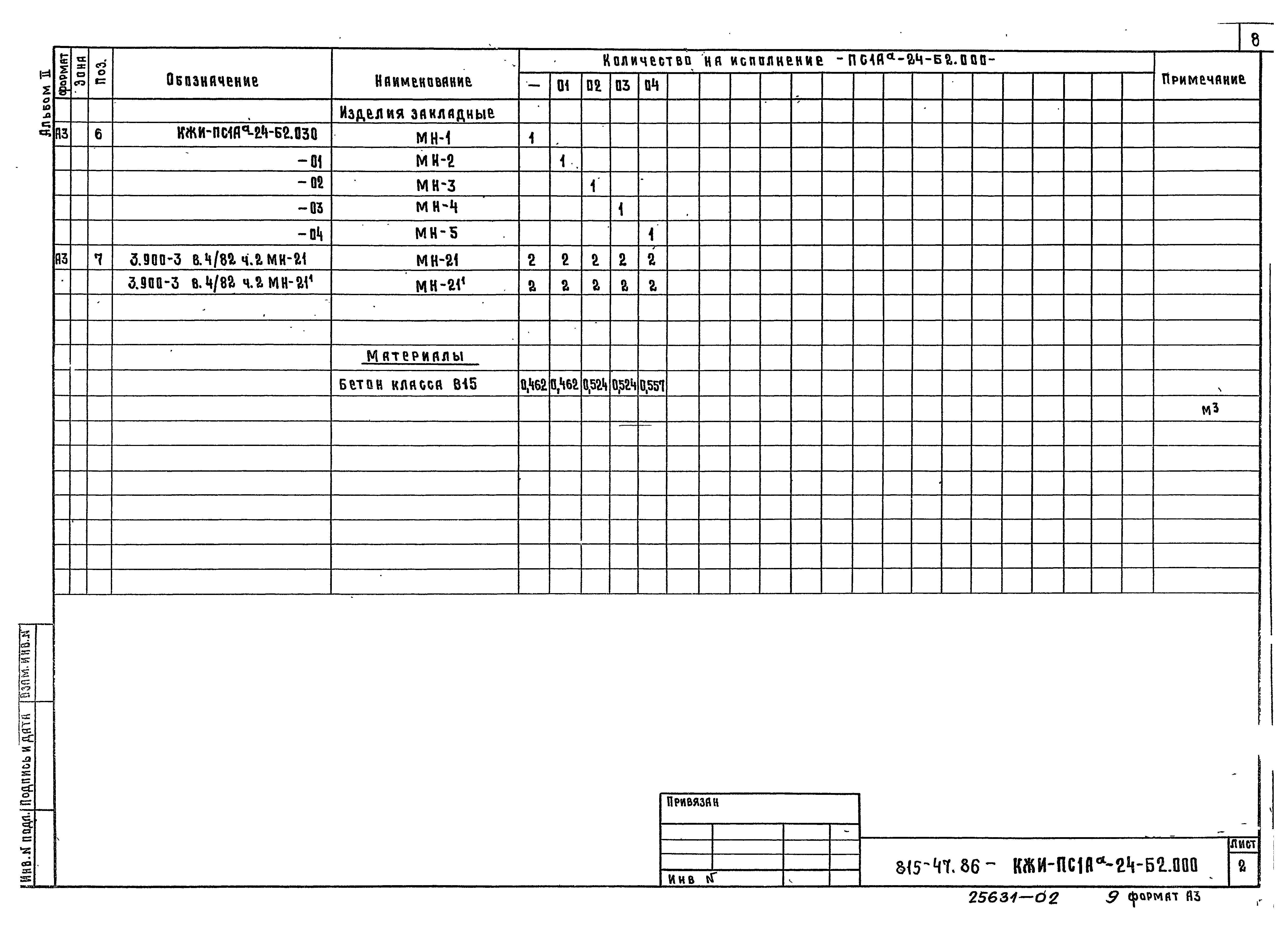 Типовой проект 815-67.90