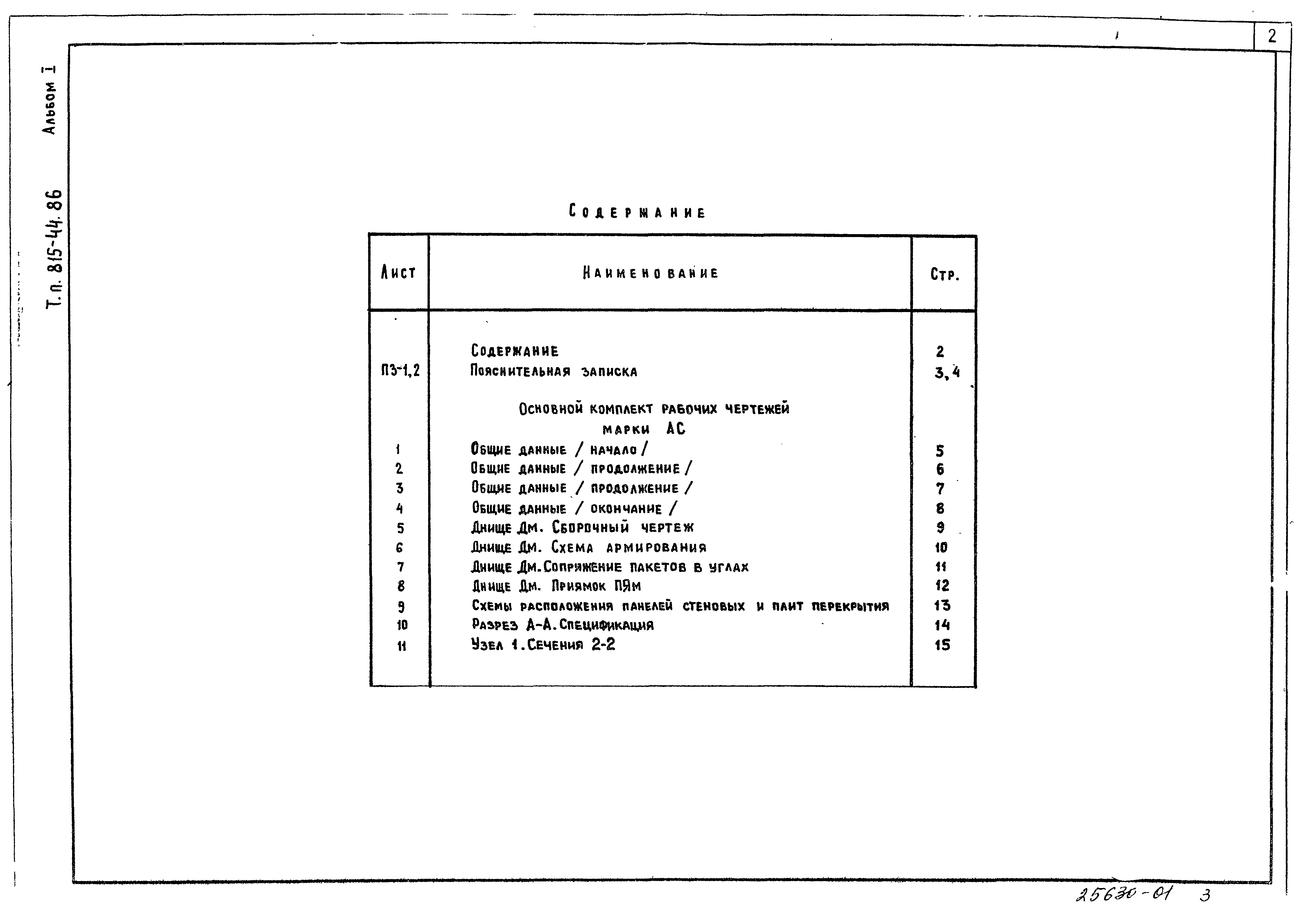 Типовой проект 815-67.90