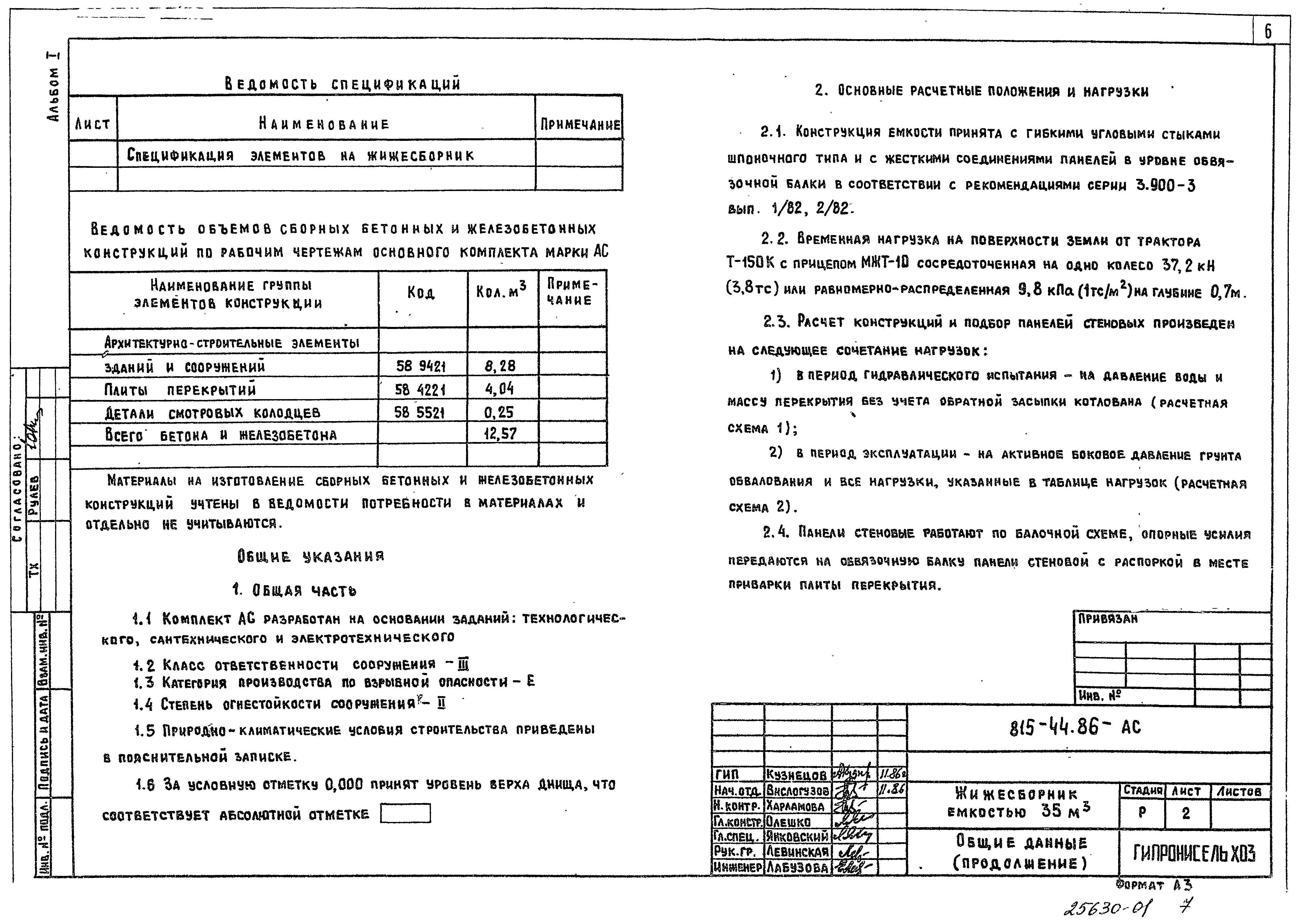 Типовой проект 815-67.90