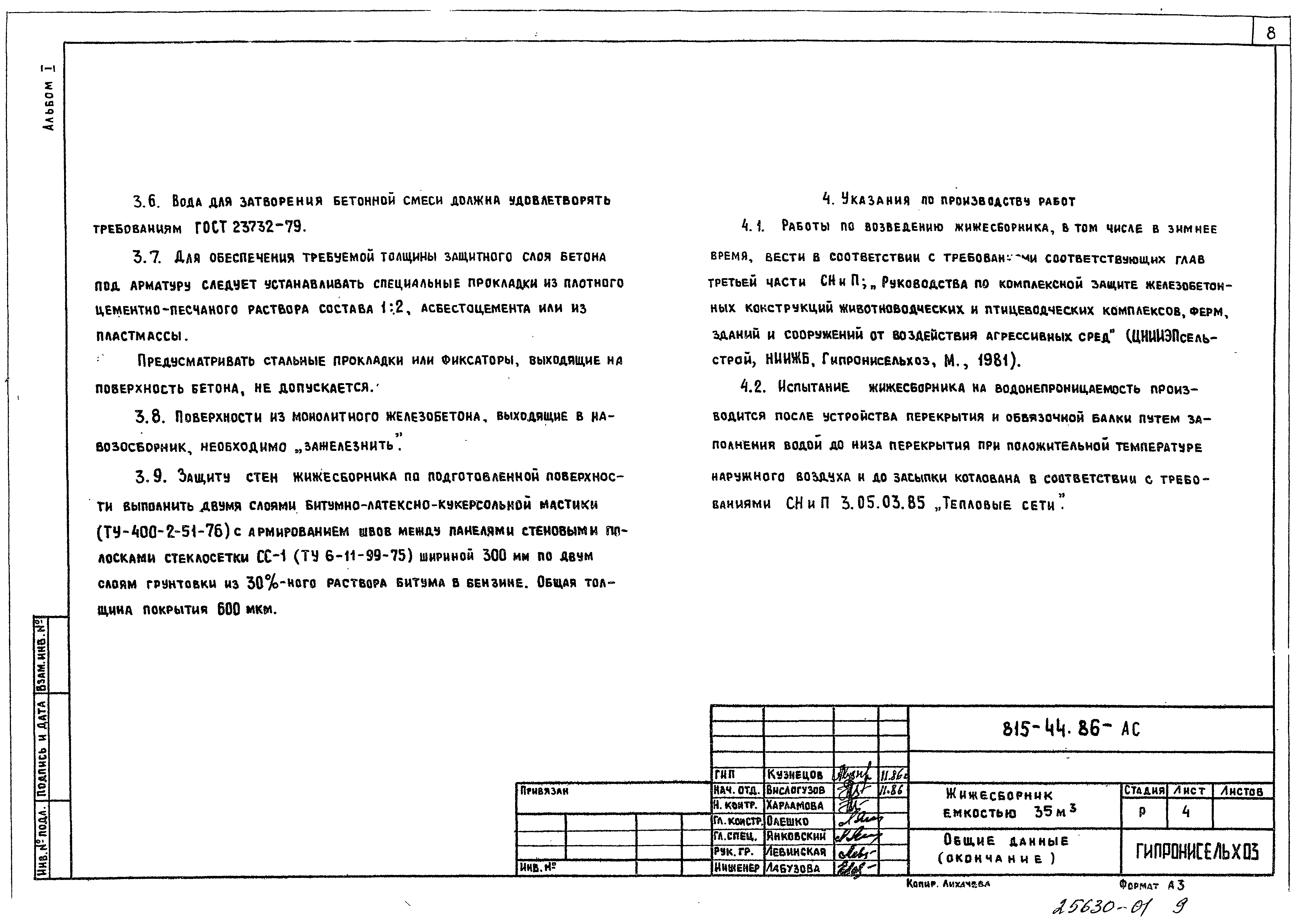 Типовой проект 815-67.90