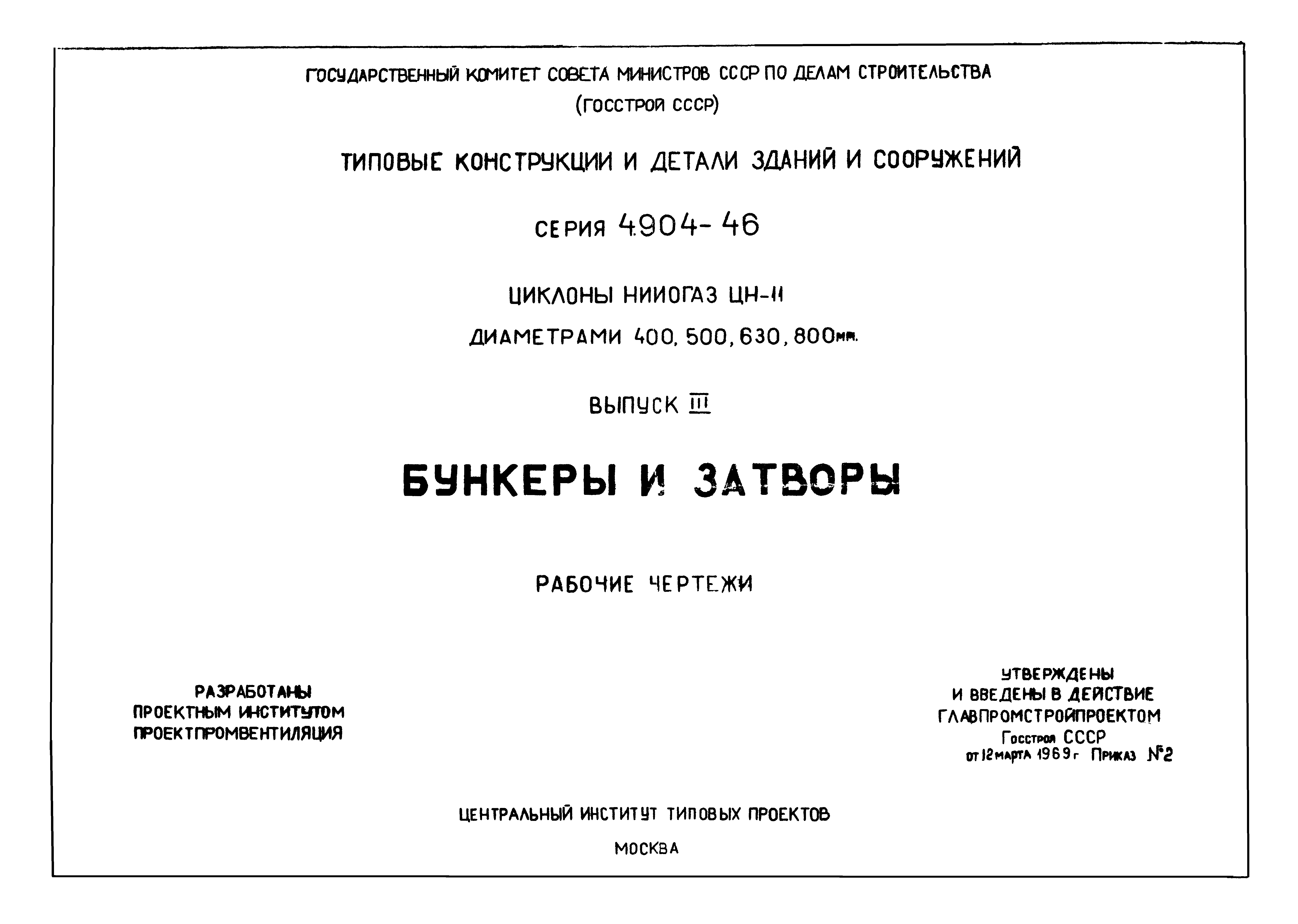 Серия 4.904-46