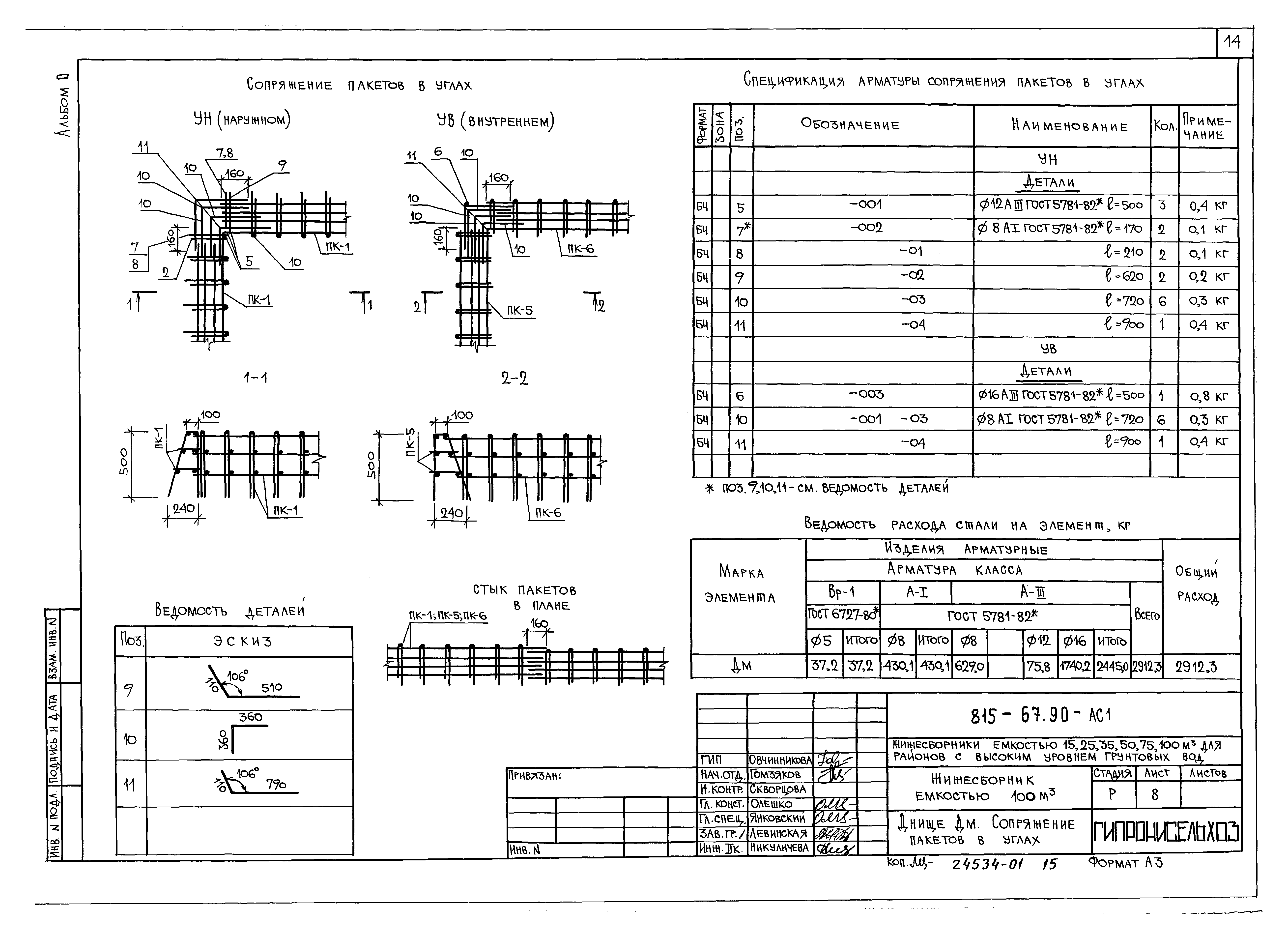 Типовой проект 815-67.90