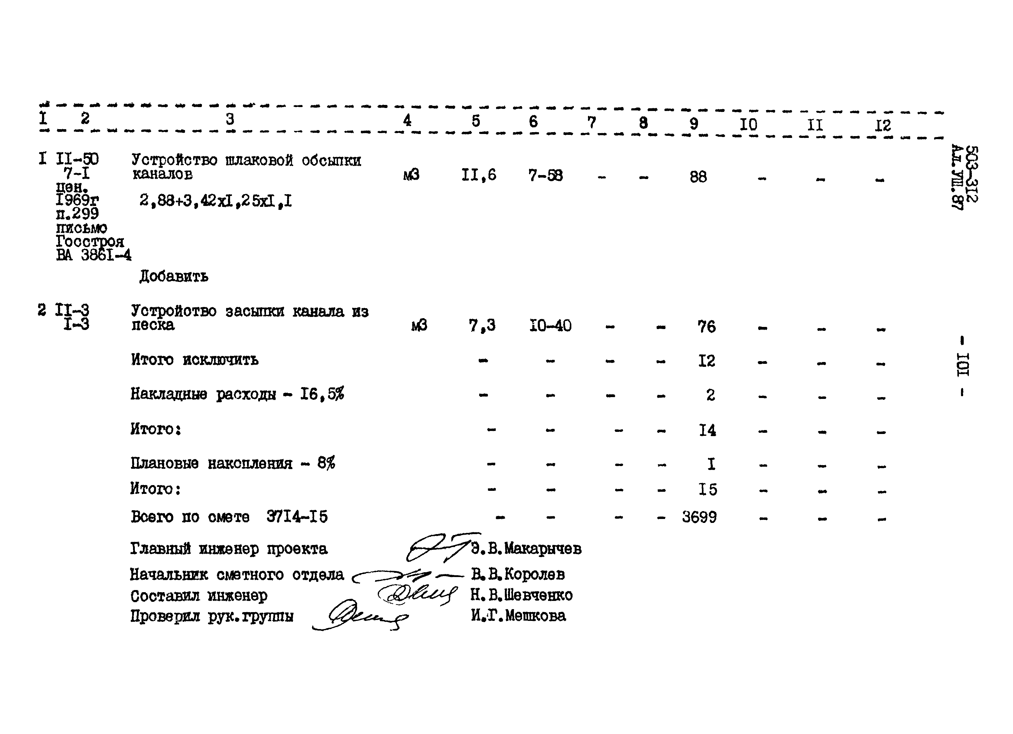 Типовой проект 503-312