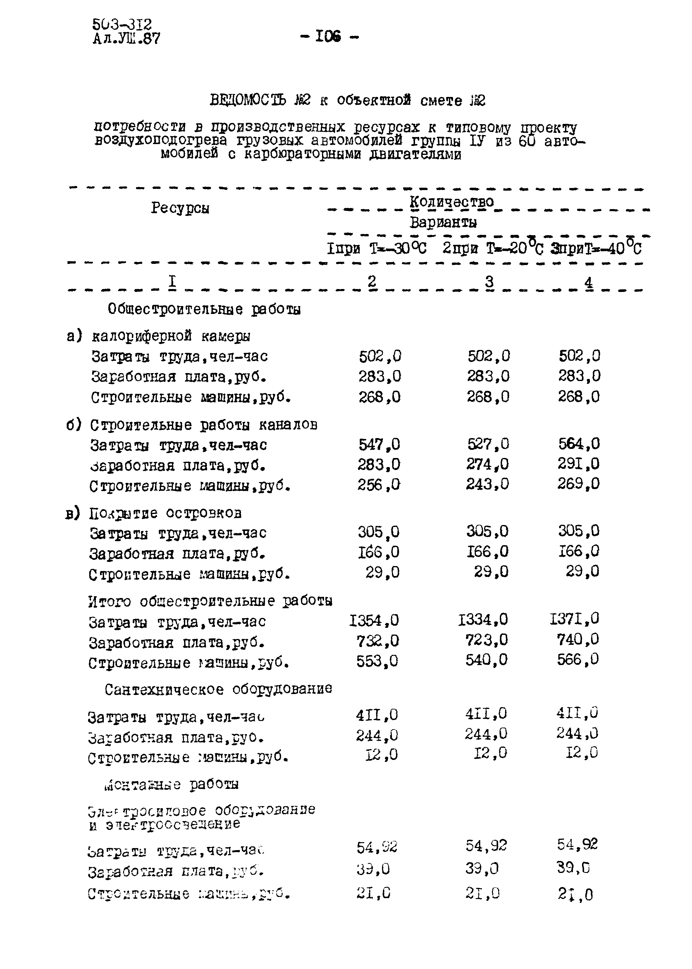 Типовой проект 503-312
