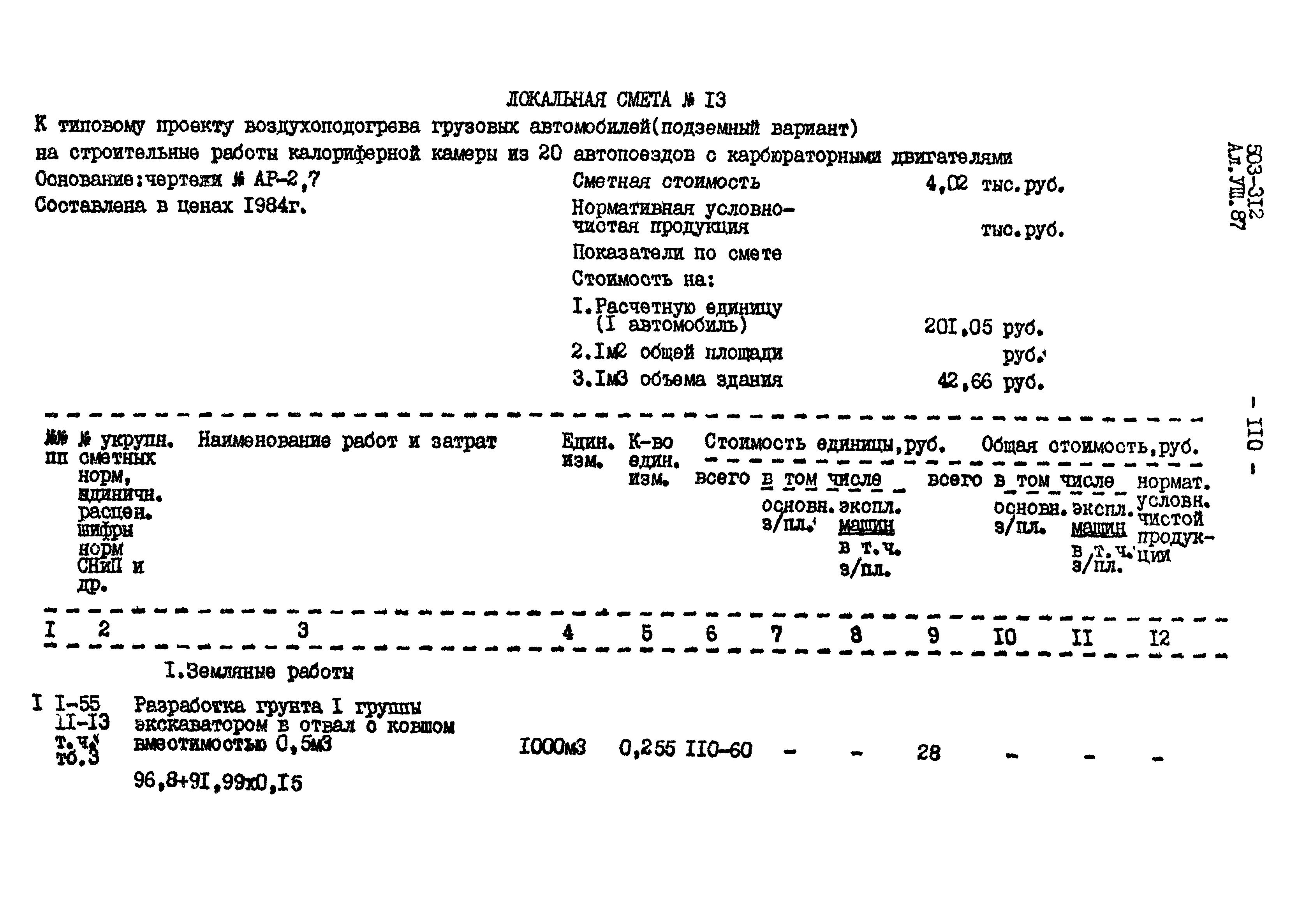 Типовой проект 503-312