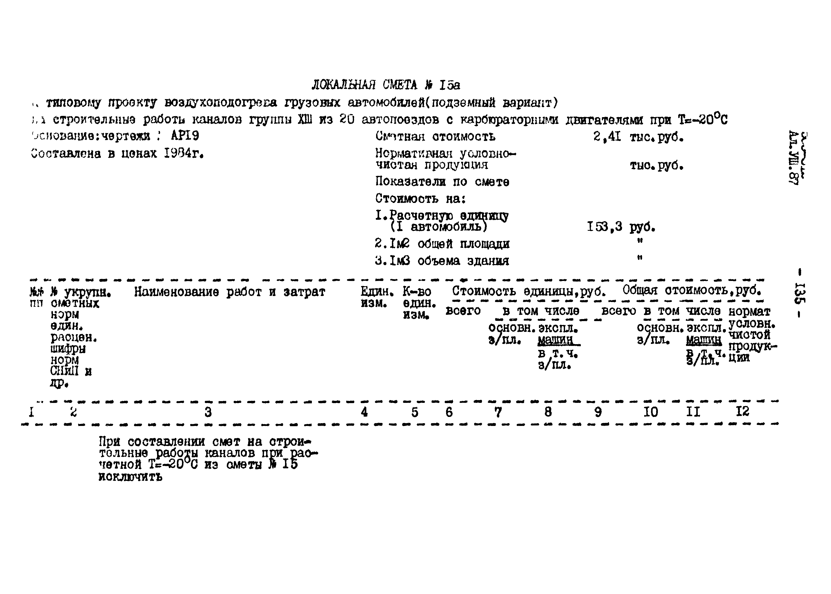 Типовой проект 503-312