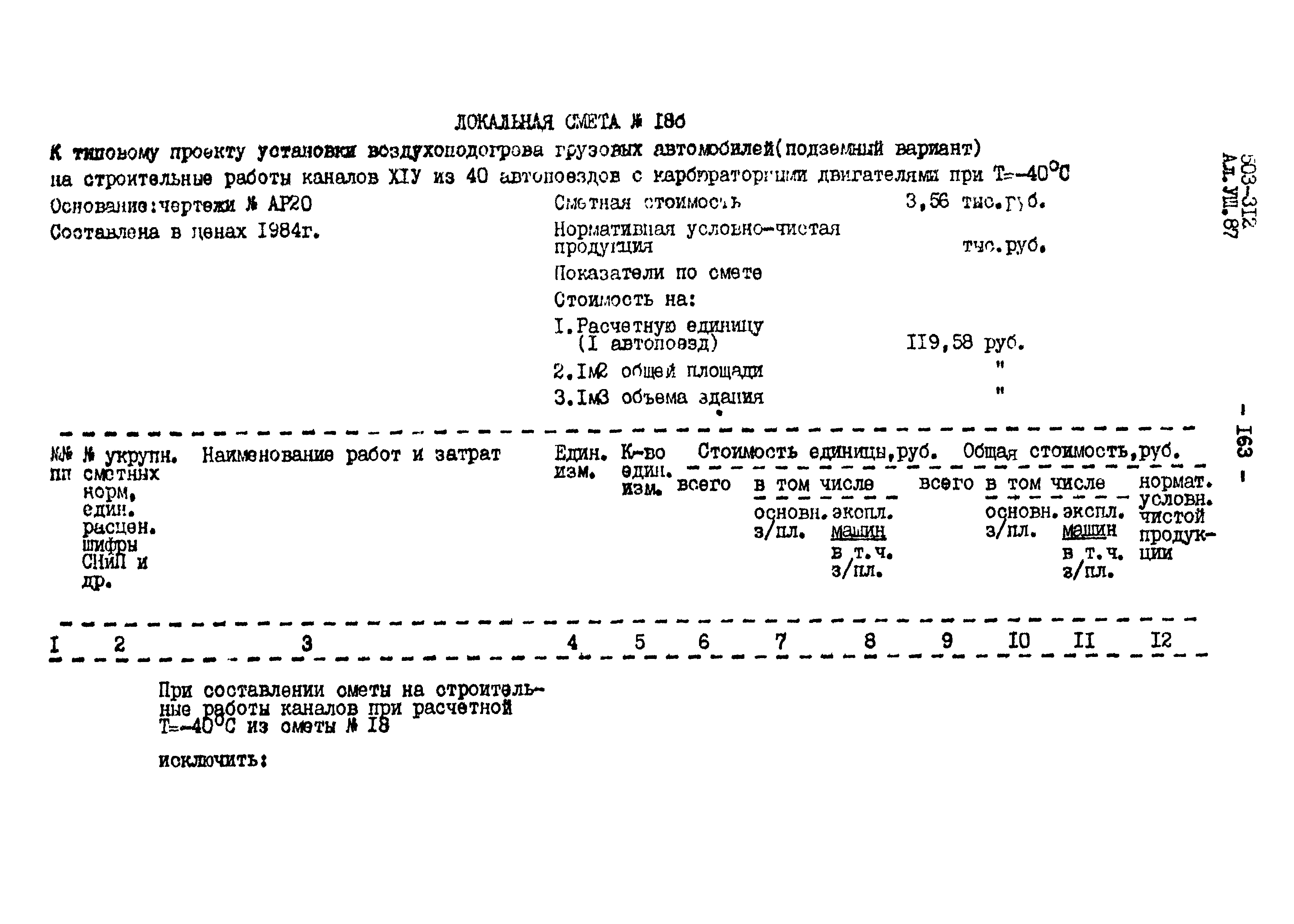 Типовой проект 503-312