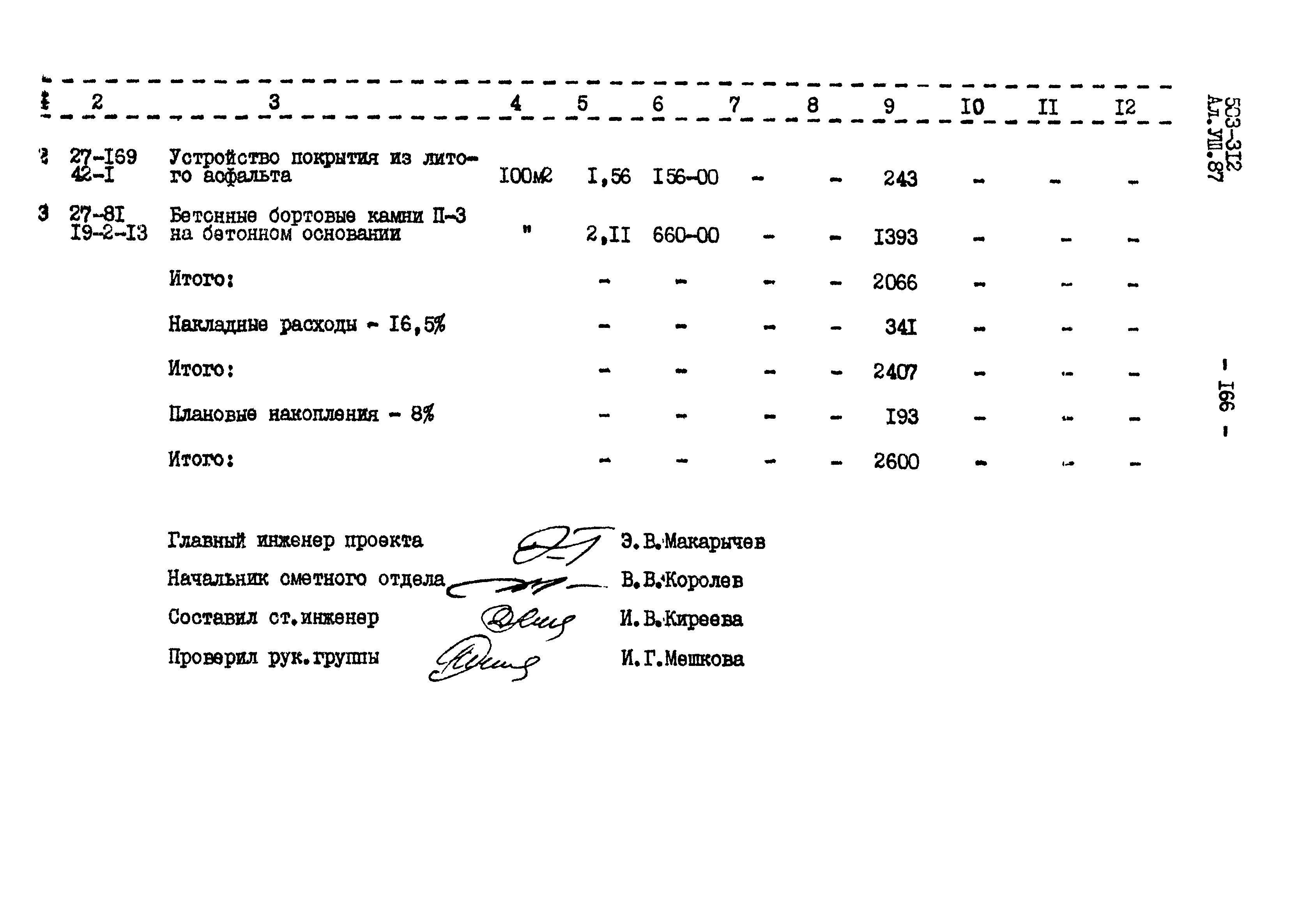 Типовой проект 503-312