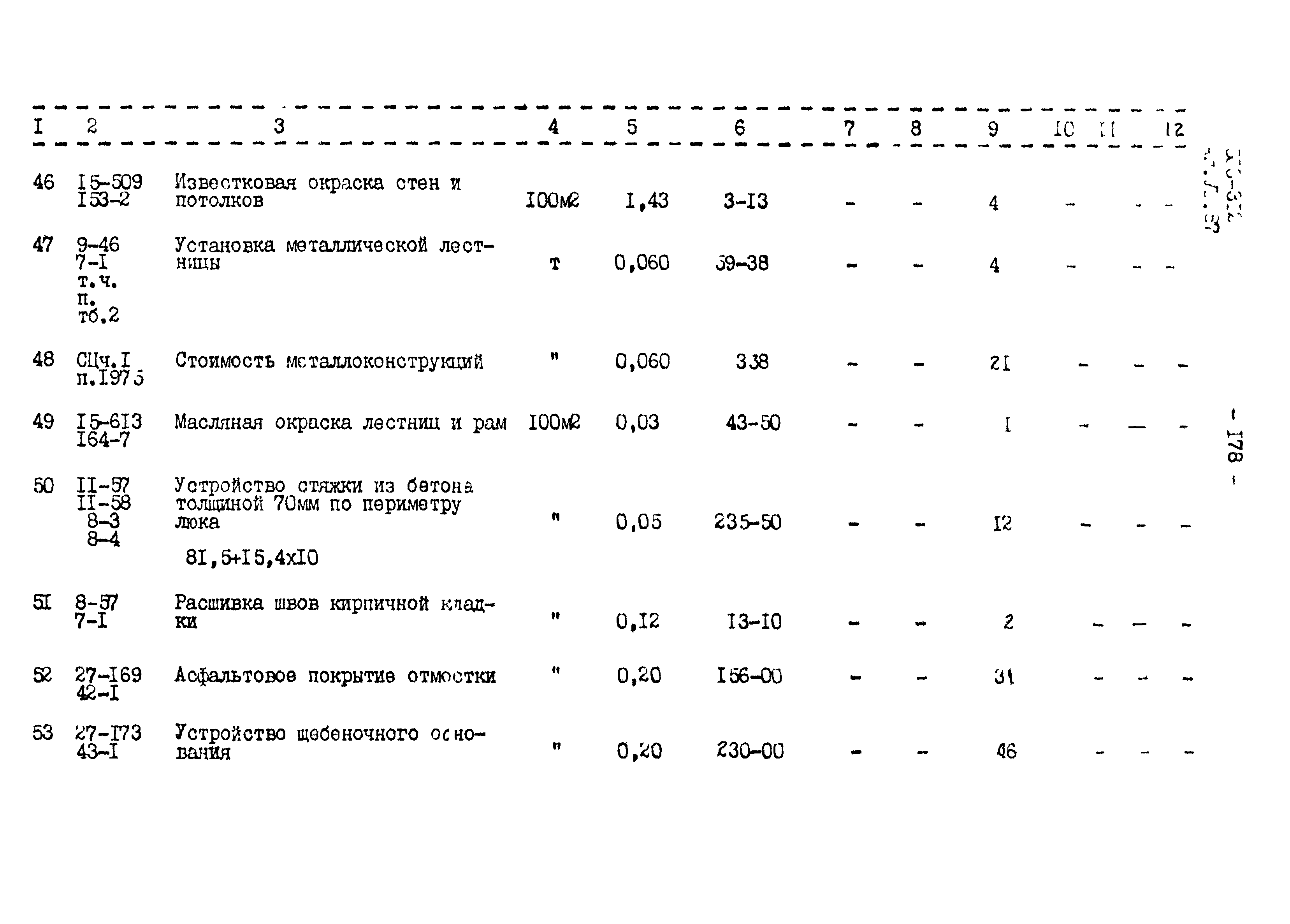 Типовой проект 503-312