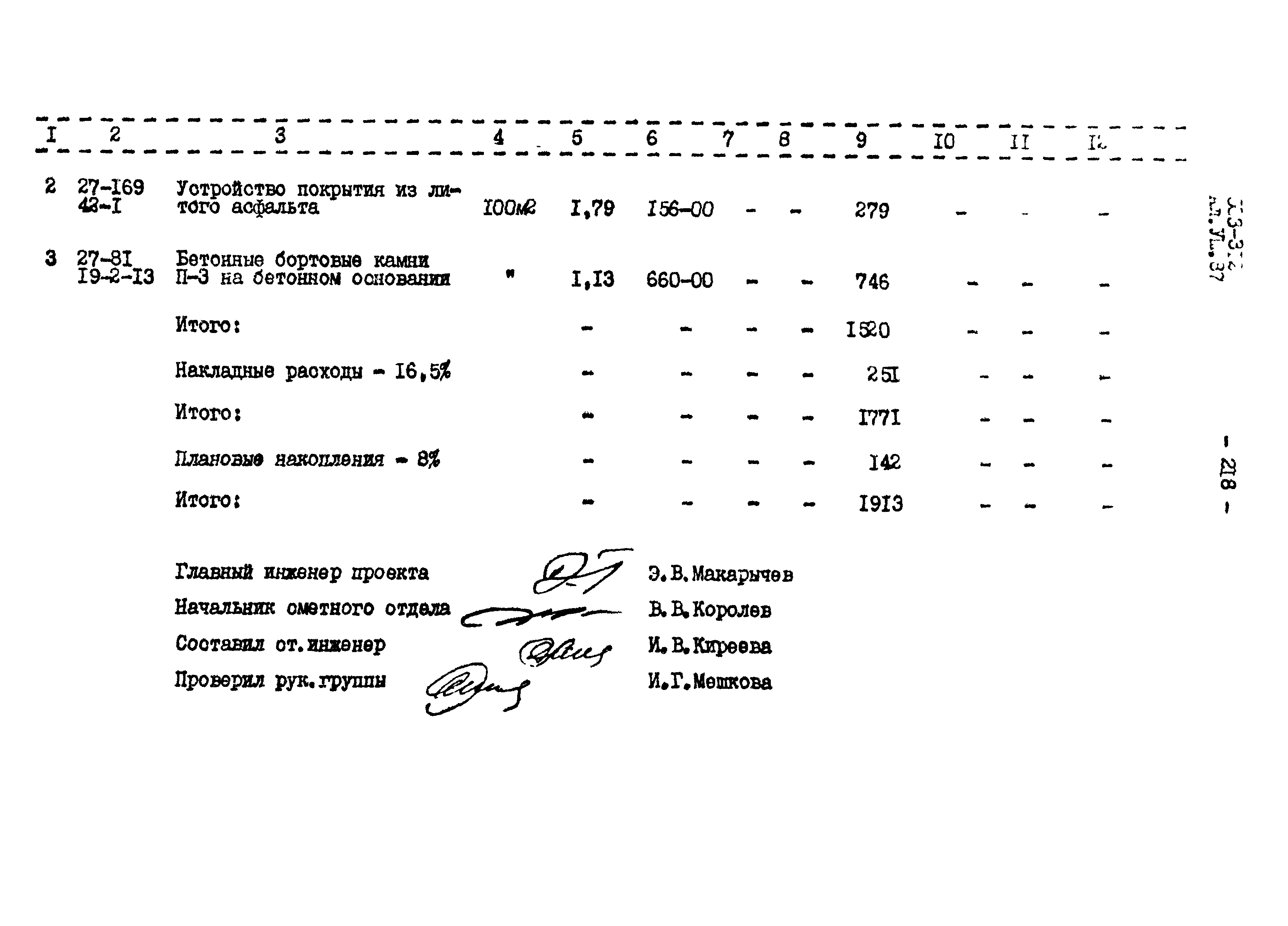 Типовой проект 503-312