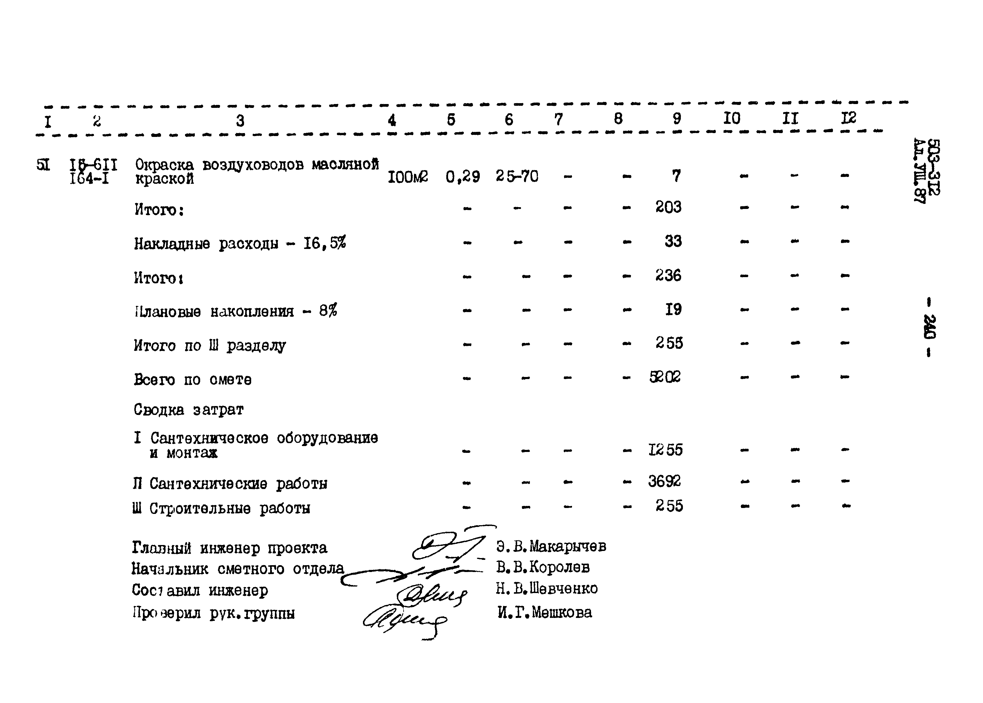 Типовой проект 503-312