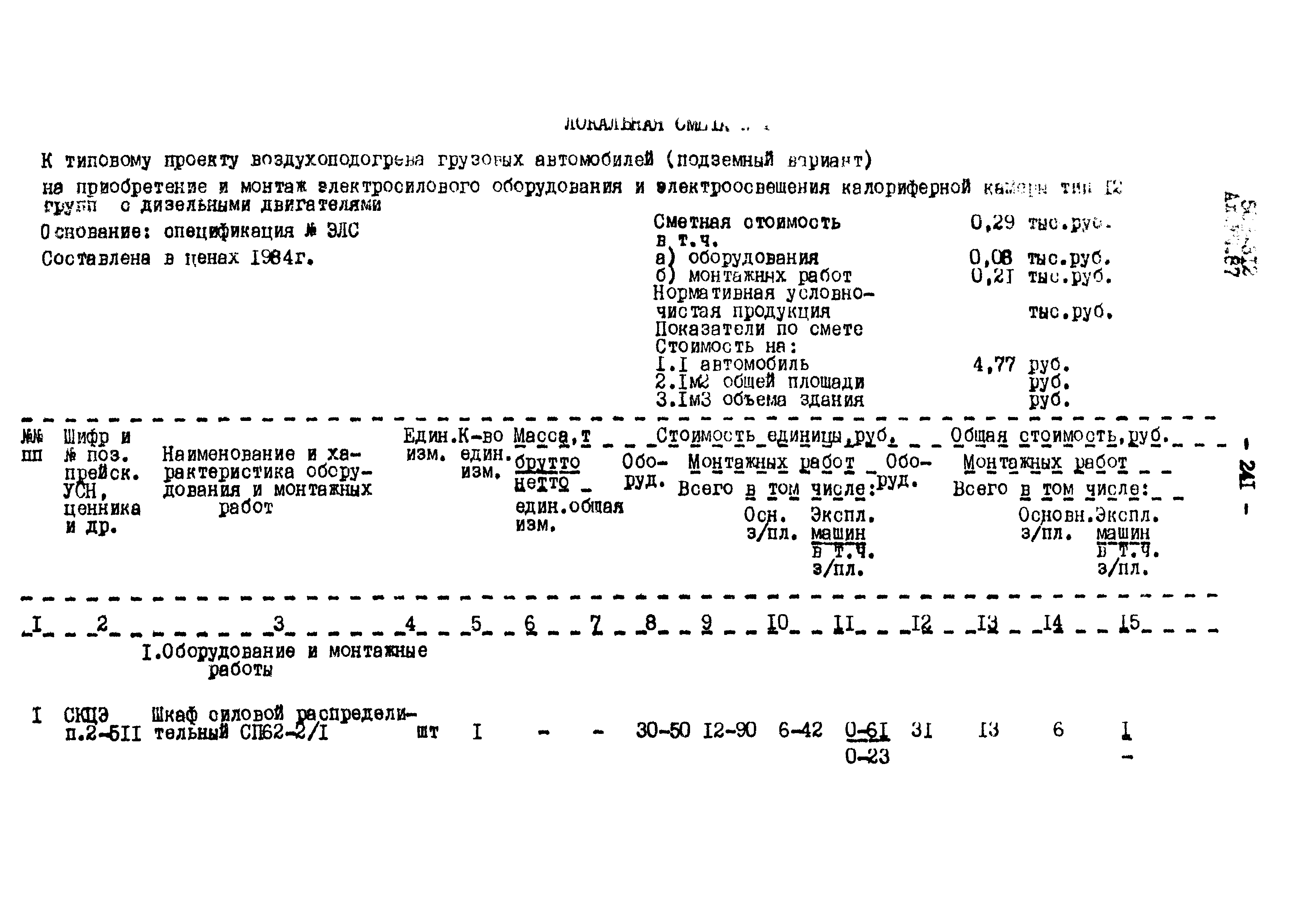 Типовой проект 503-312