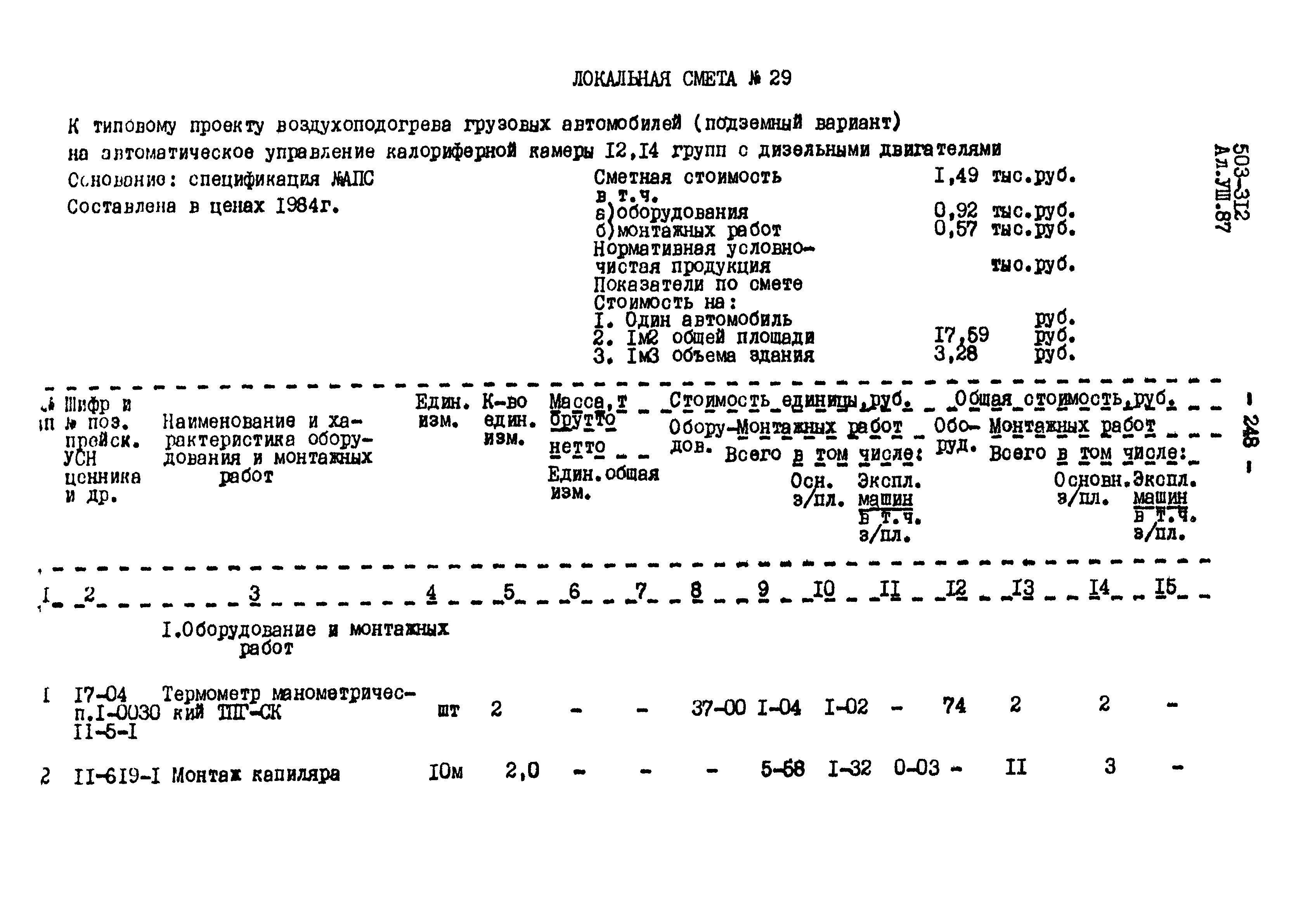 Типовой проект 503-312
