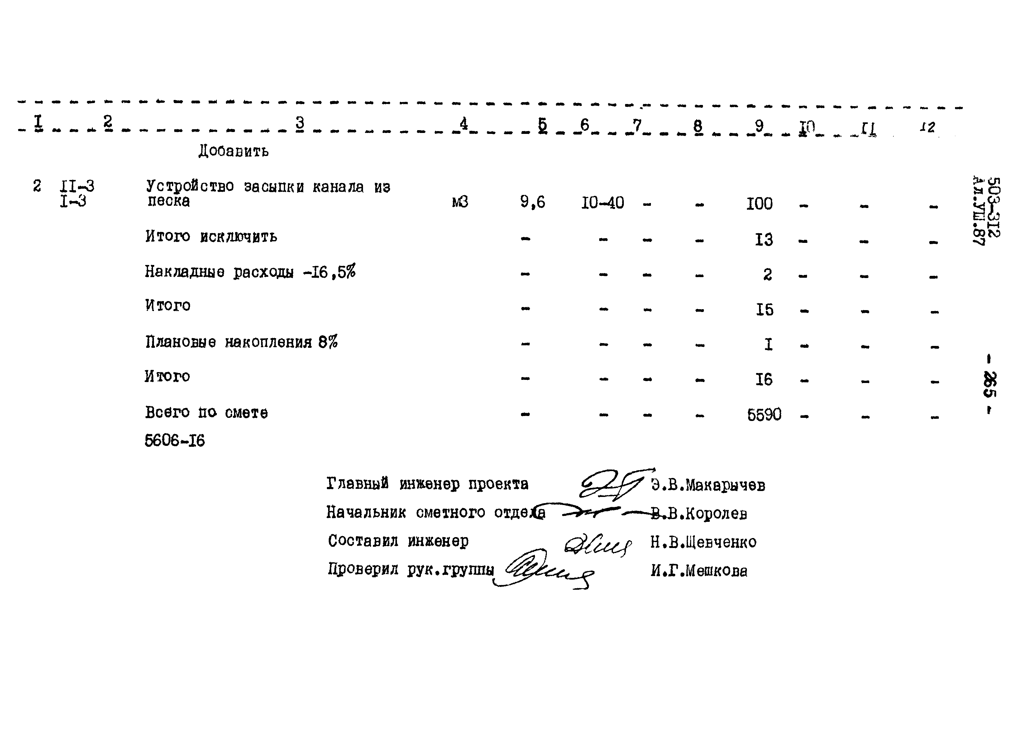 Типовой проект 503-312