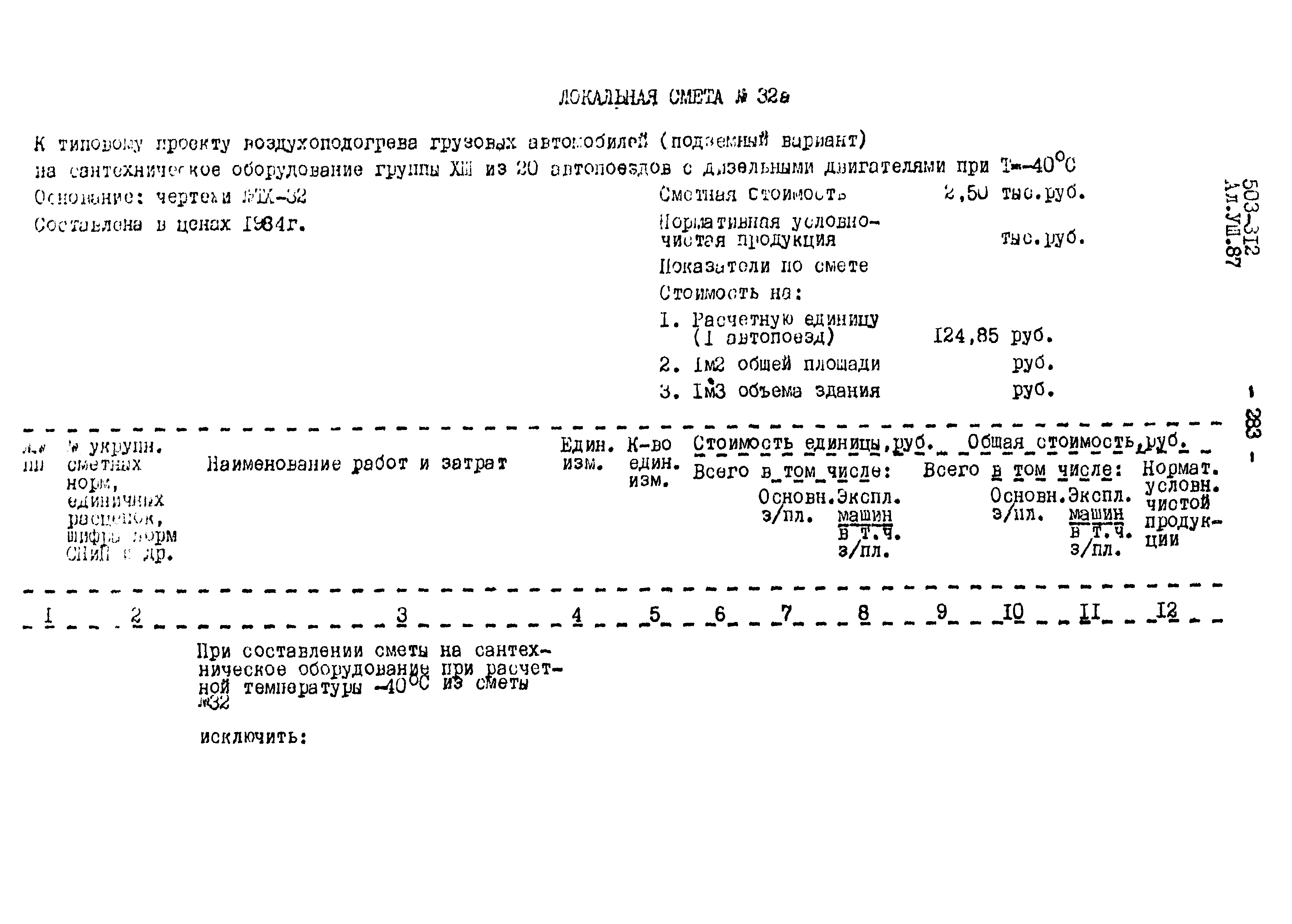 Типовой проект 503-312