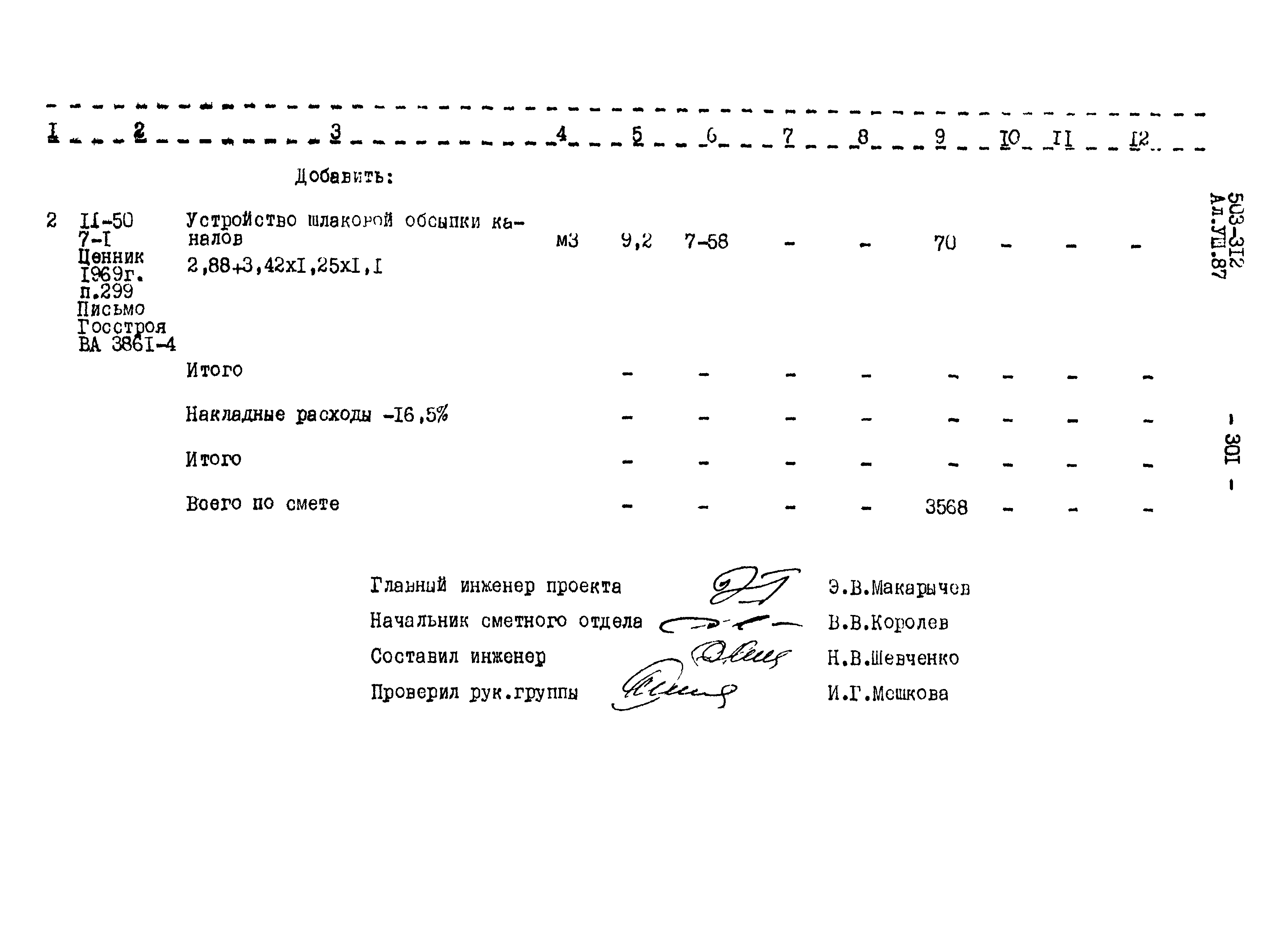 Типовой проект 503-312