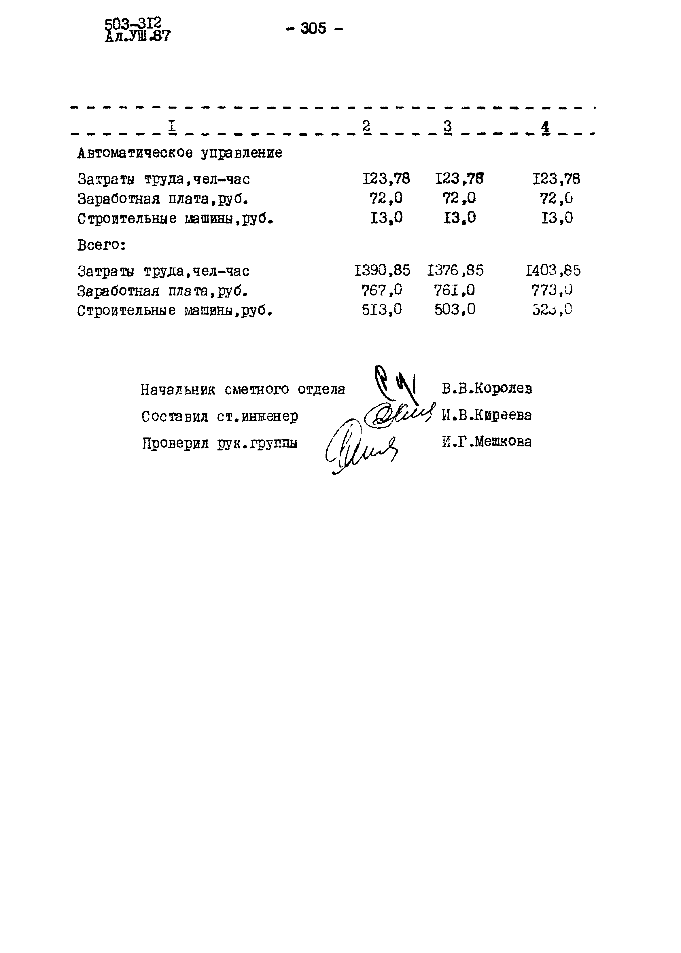 Типовой проект 503-312