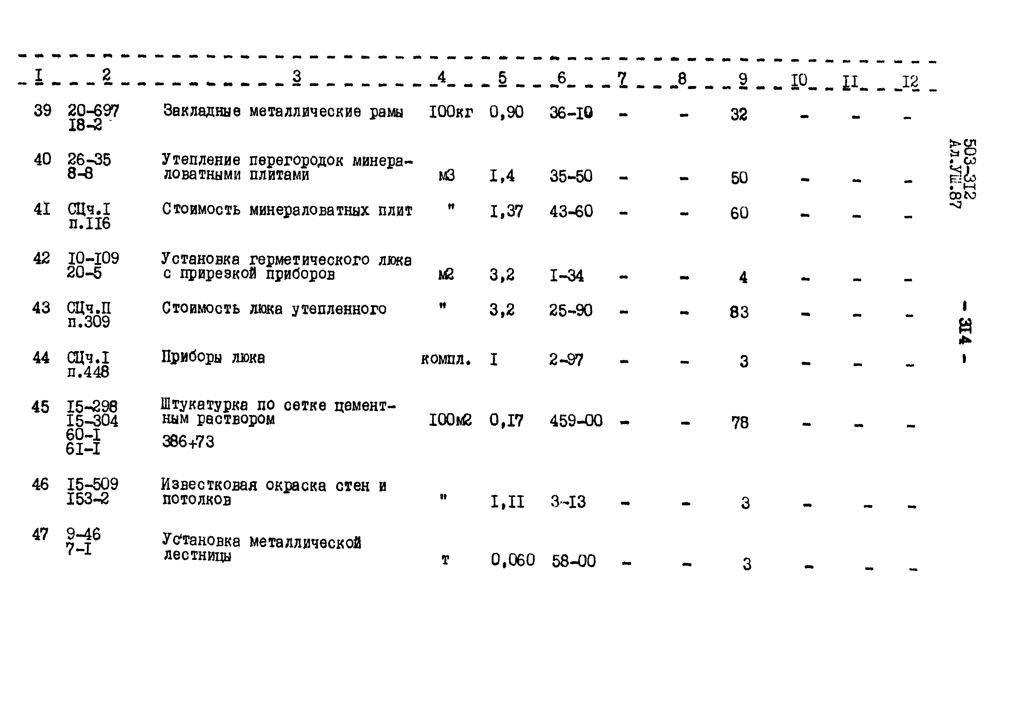 Типовой проект 503-312