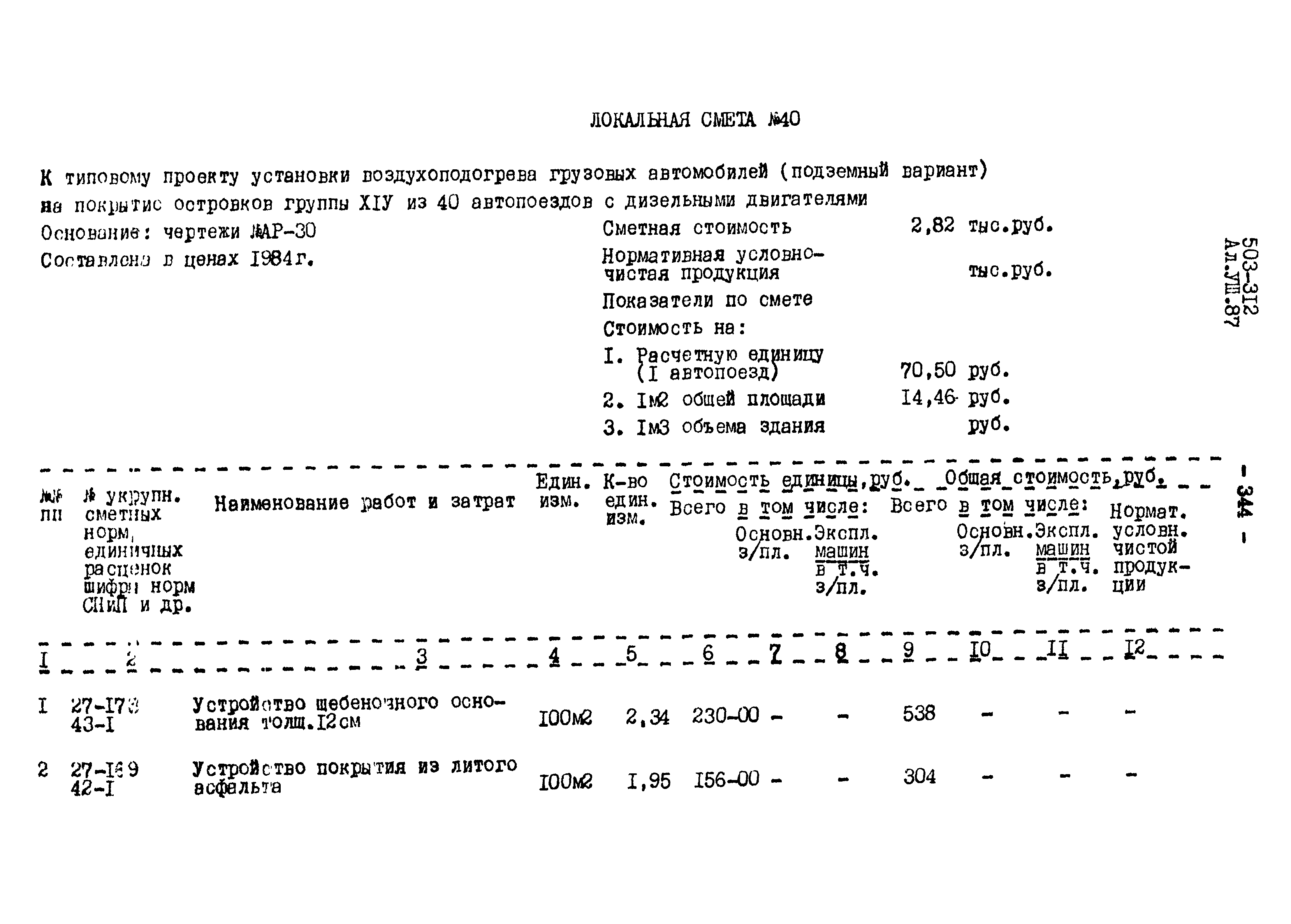 Типовой проект 503-312