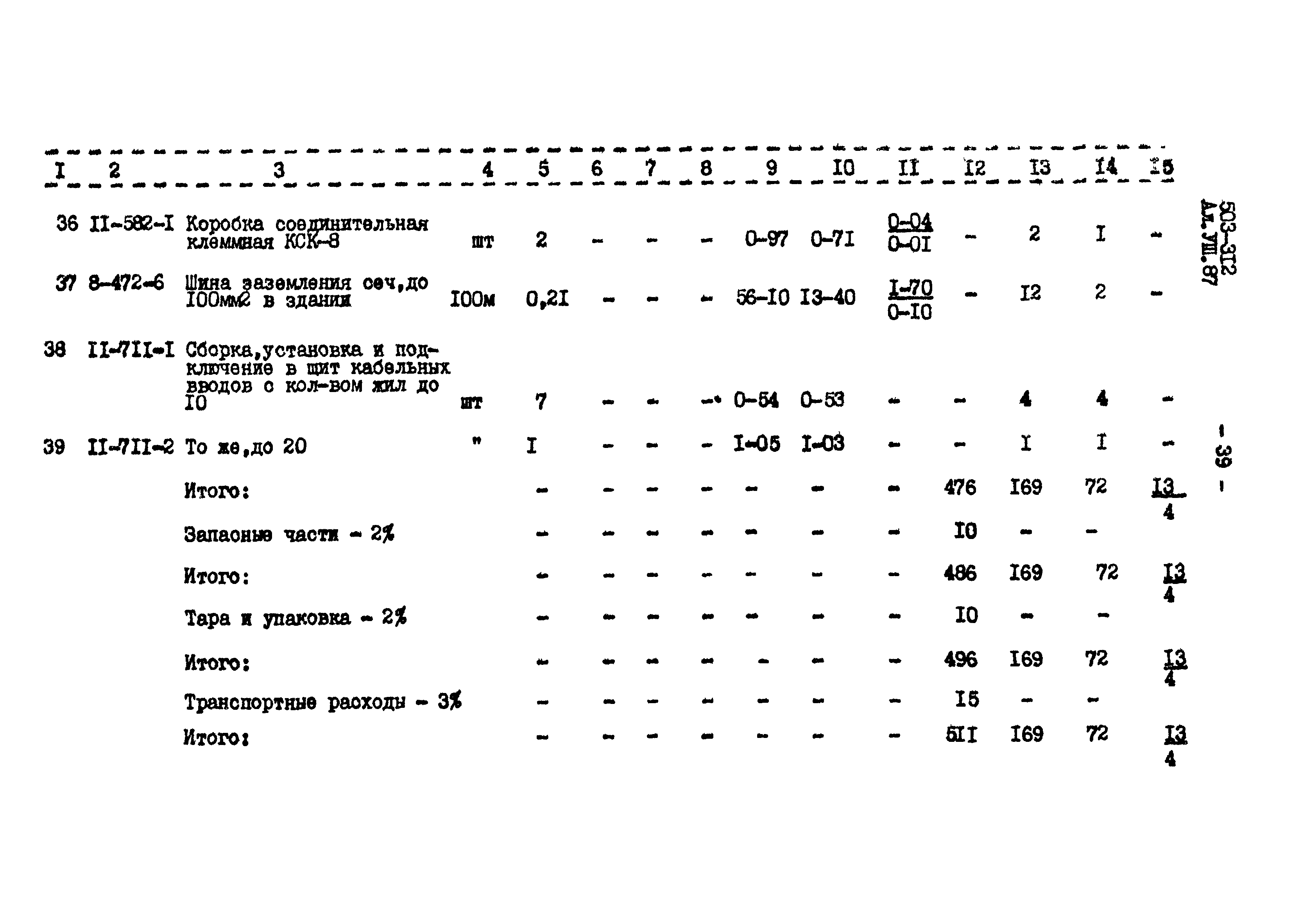 Типовой проект 503-312