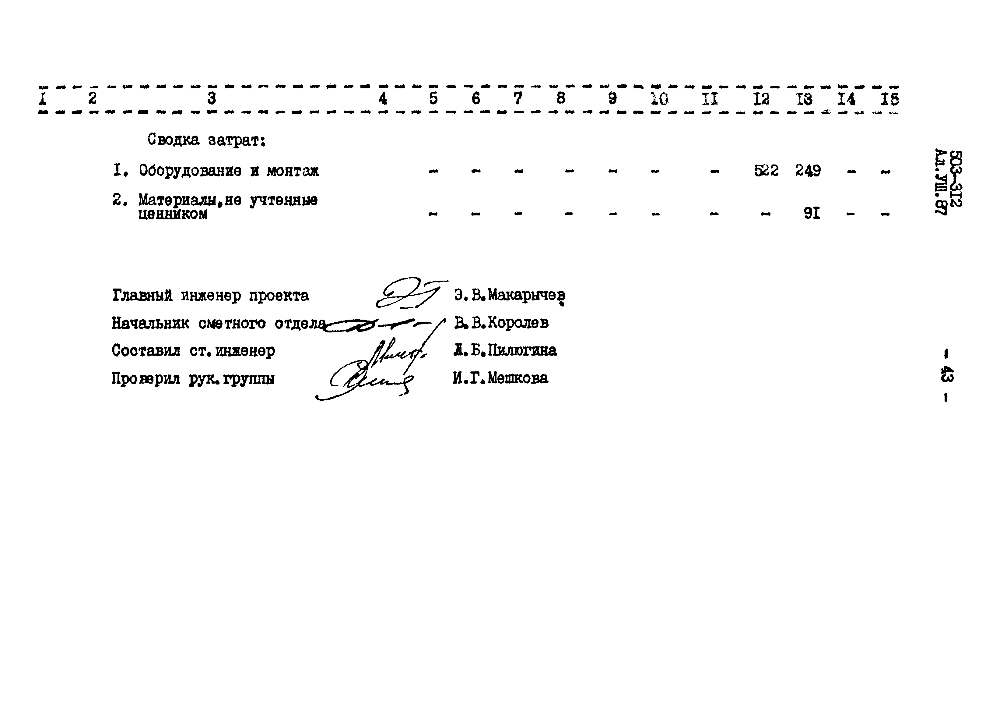Типовой проект 503-312