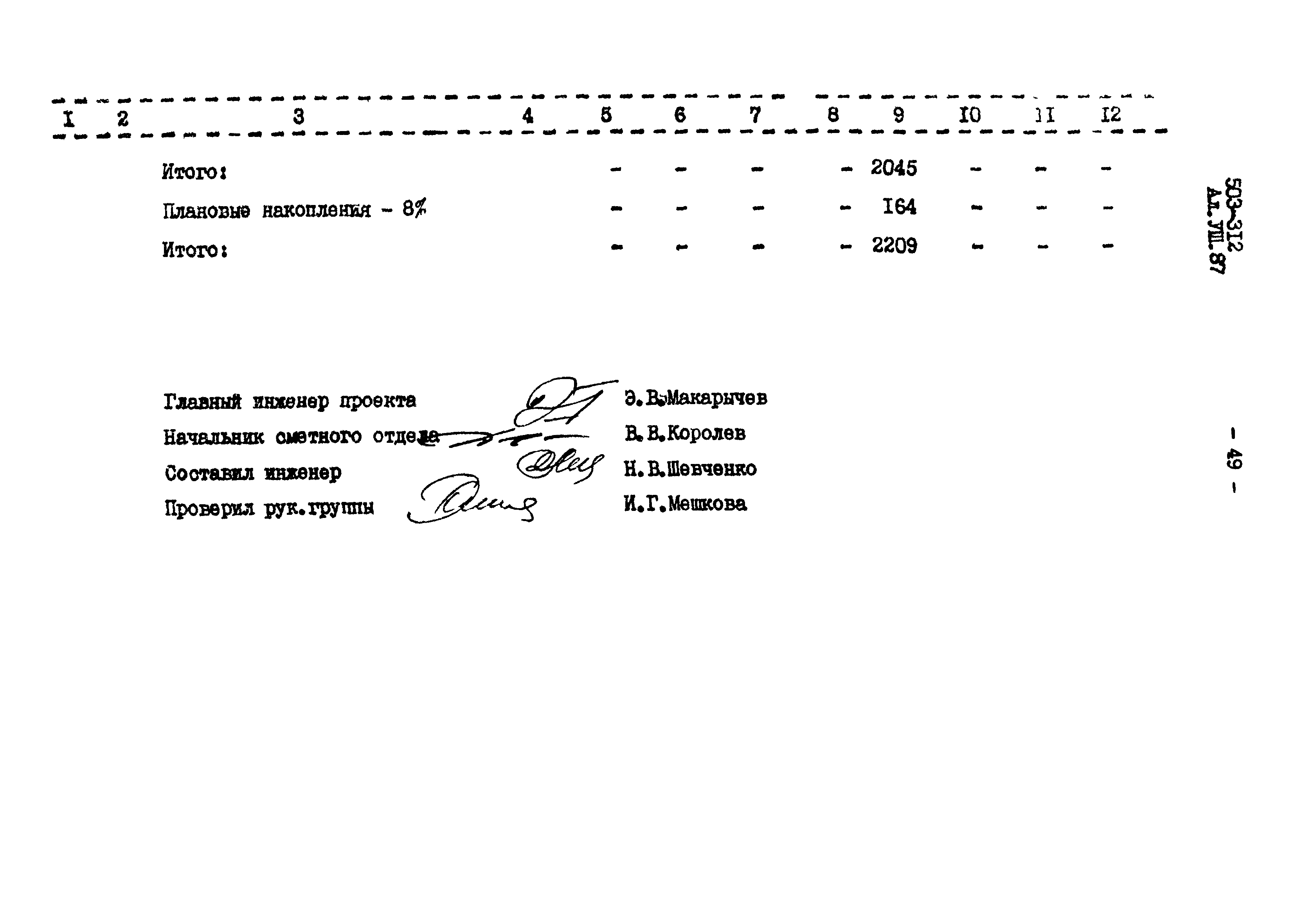 Типовой проект 503-312