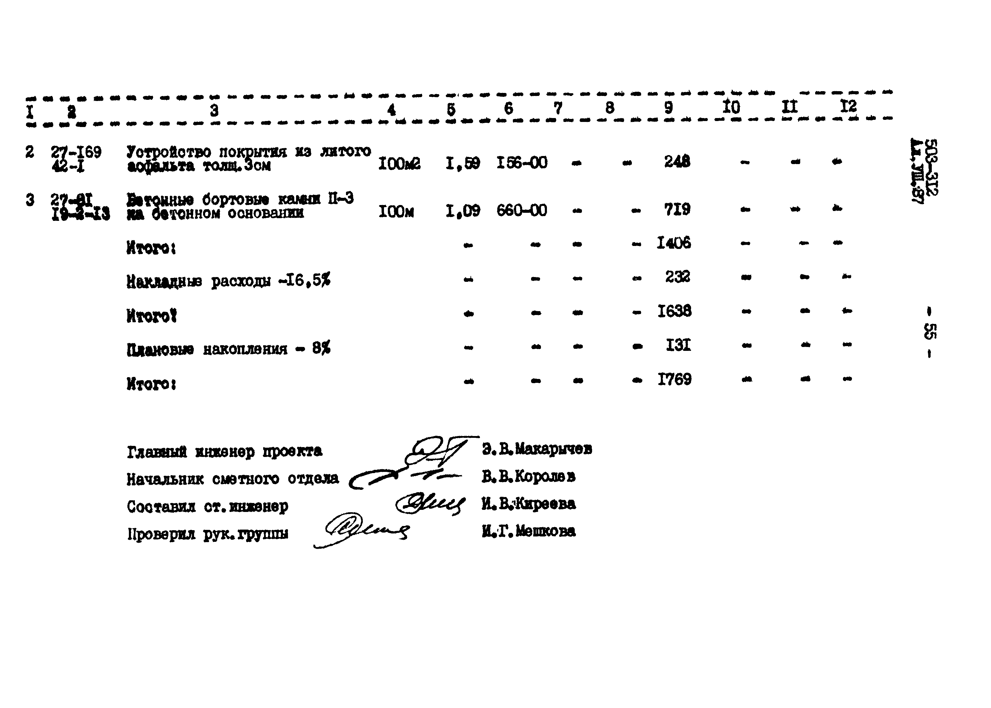 Типовой проект 503-312